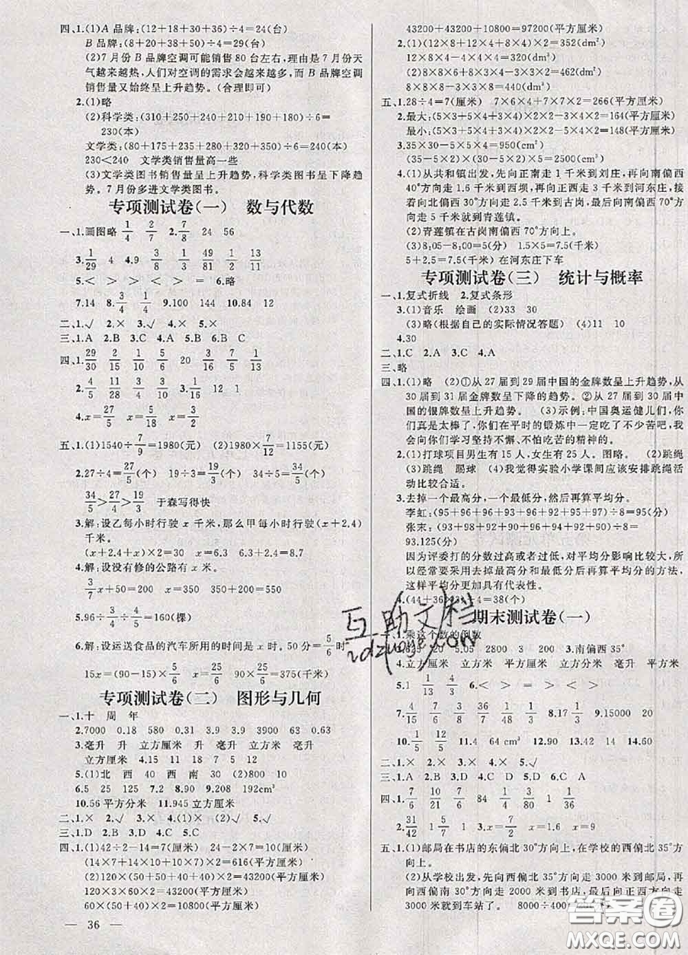 鐘書金牌2020春過關(guān)沖刺100分五年級數(shù)學下冊北師版答案