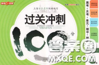 鐘書金牌2020春過關(guān)沖刺100分五年級語文下冊人教版答案