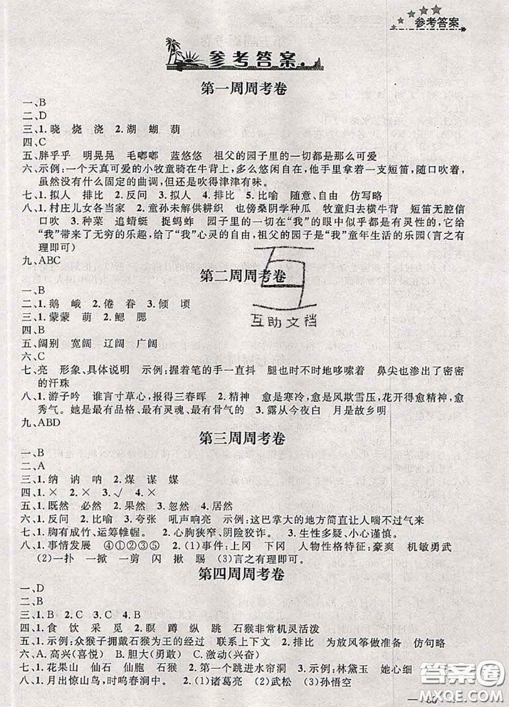 鐘書金牌2020春過關(guān)沖刺100分五年級語文下冊人教版答案