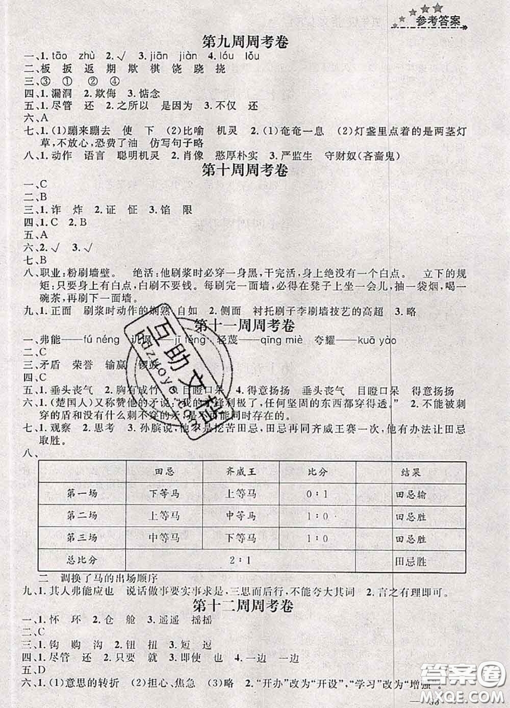 鐘書金牌2020春過關(guān)沖刺100分五年級語文下冊人教版答案