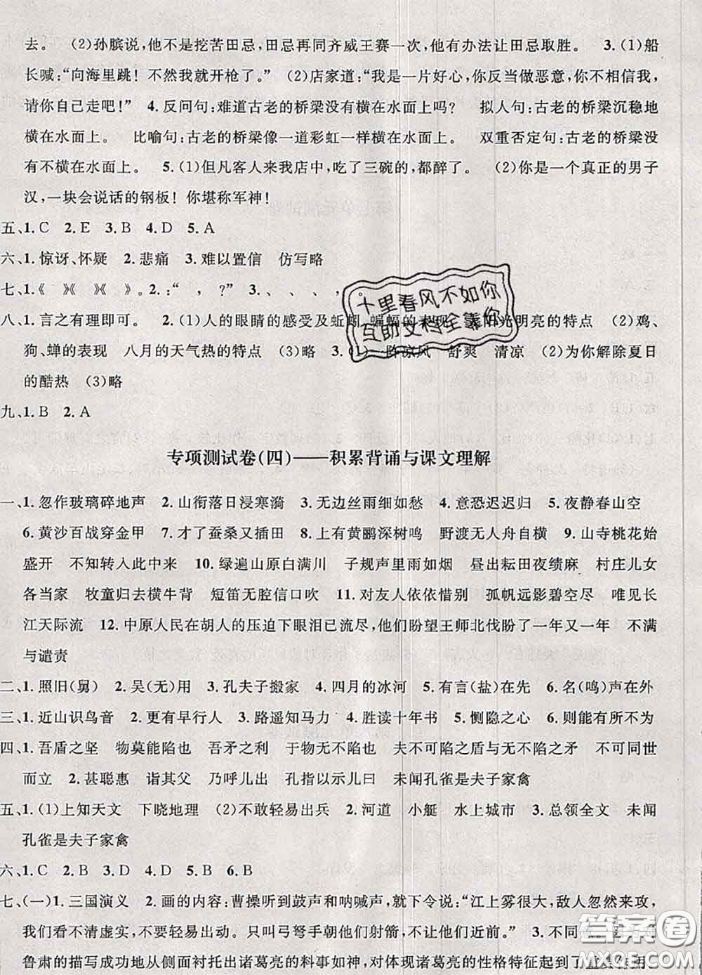 鐘書金牌2020春過關(guān)沖刺100分五年級語文下冊人教版答案