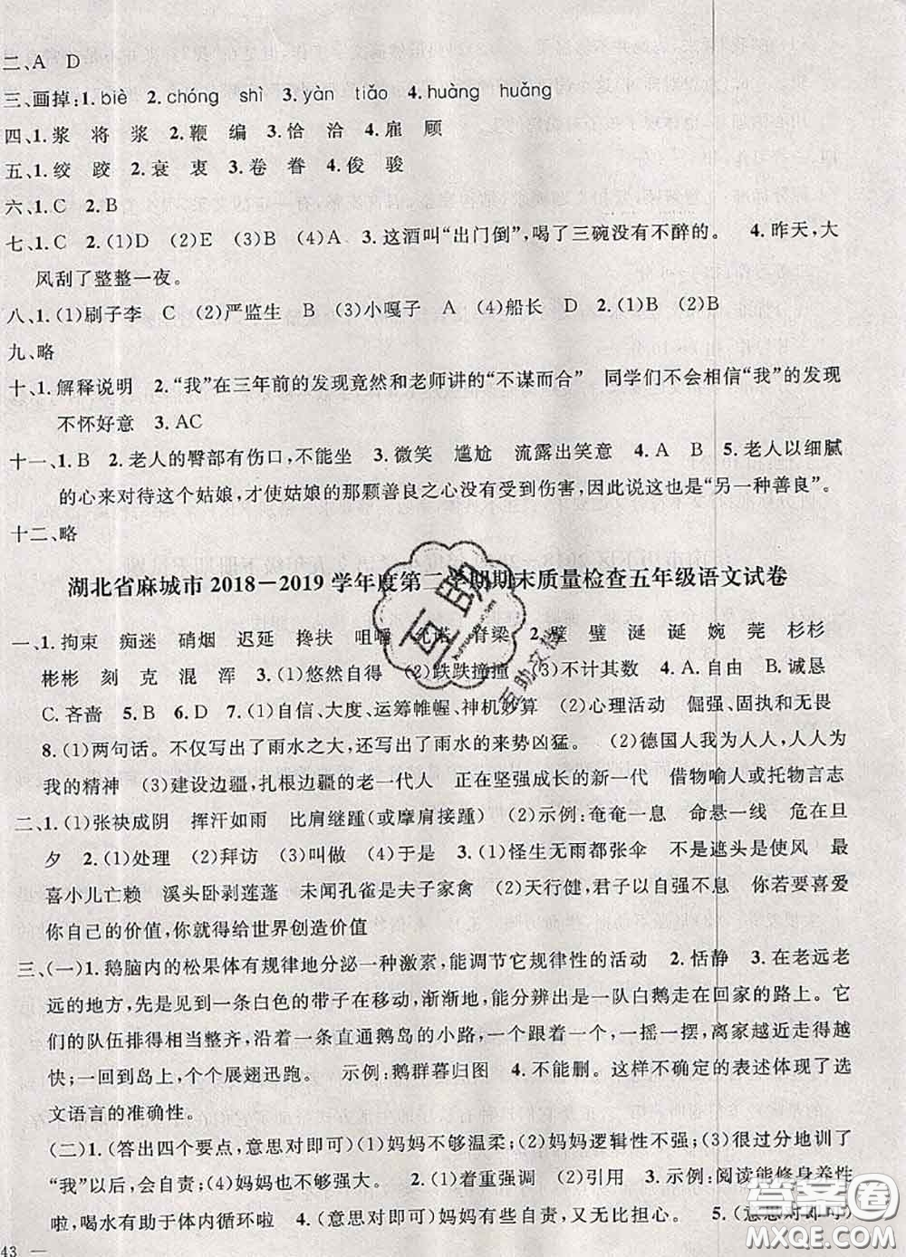 鐘書金牌2020春過關(guān)沖刺100分五年級語文下冊人教版答案
