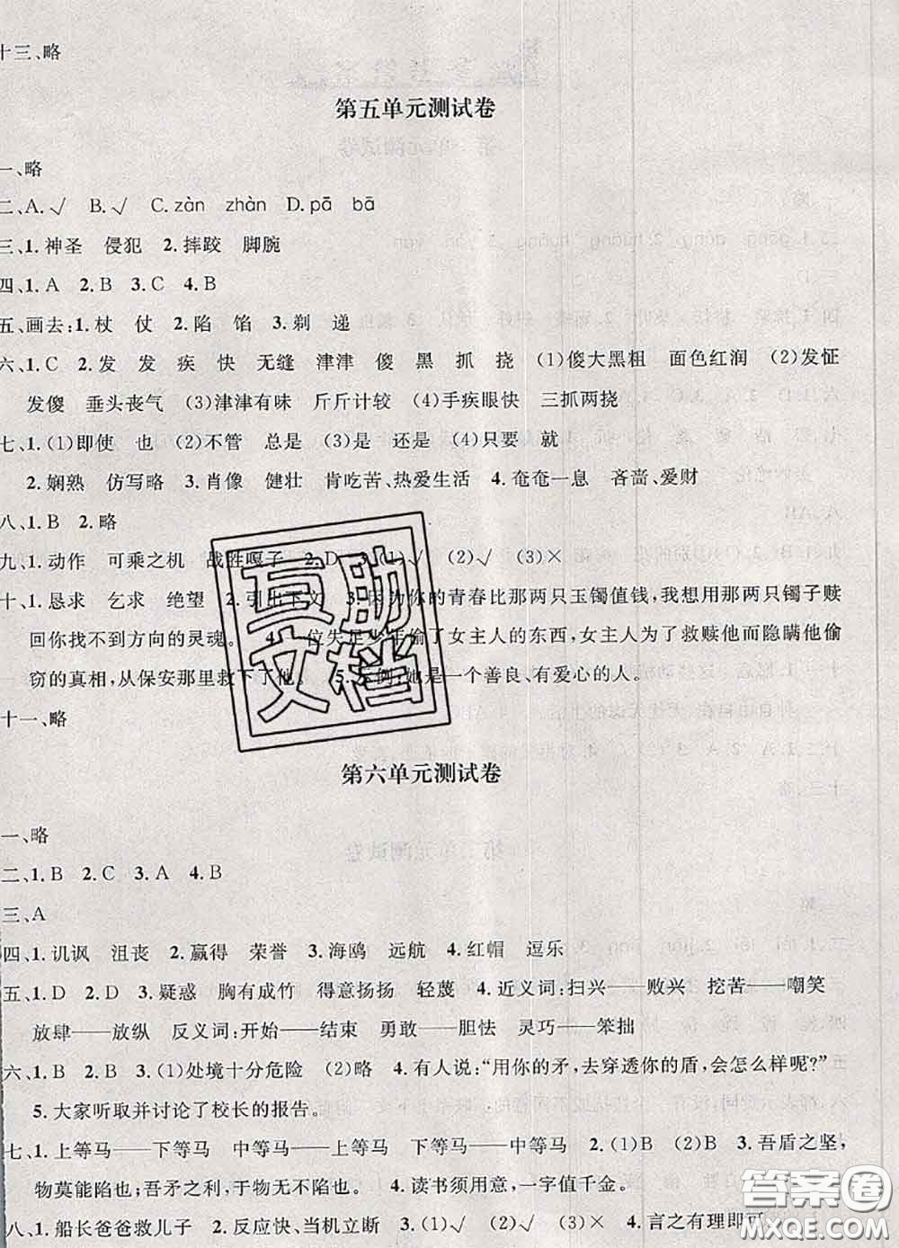 鐘書金牌2020春過關(guān)沖刺100分五年級語文下冊人教版答案