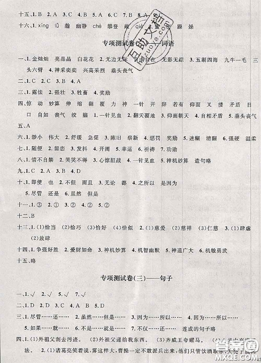 鐘書金牌2020春過關(guān)沖刺100分五年級語文下冊人教版答案