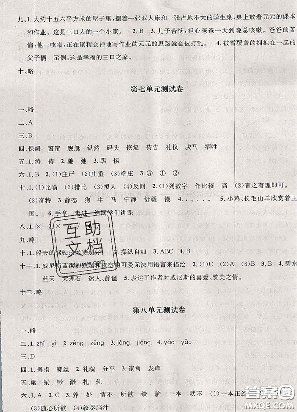 鐘書金牌2020春過關(guān)沖刺100分五年級語文下冊人教版答案
