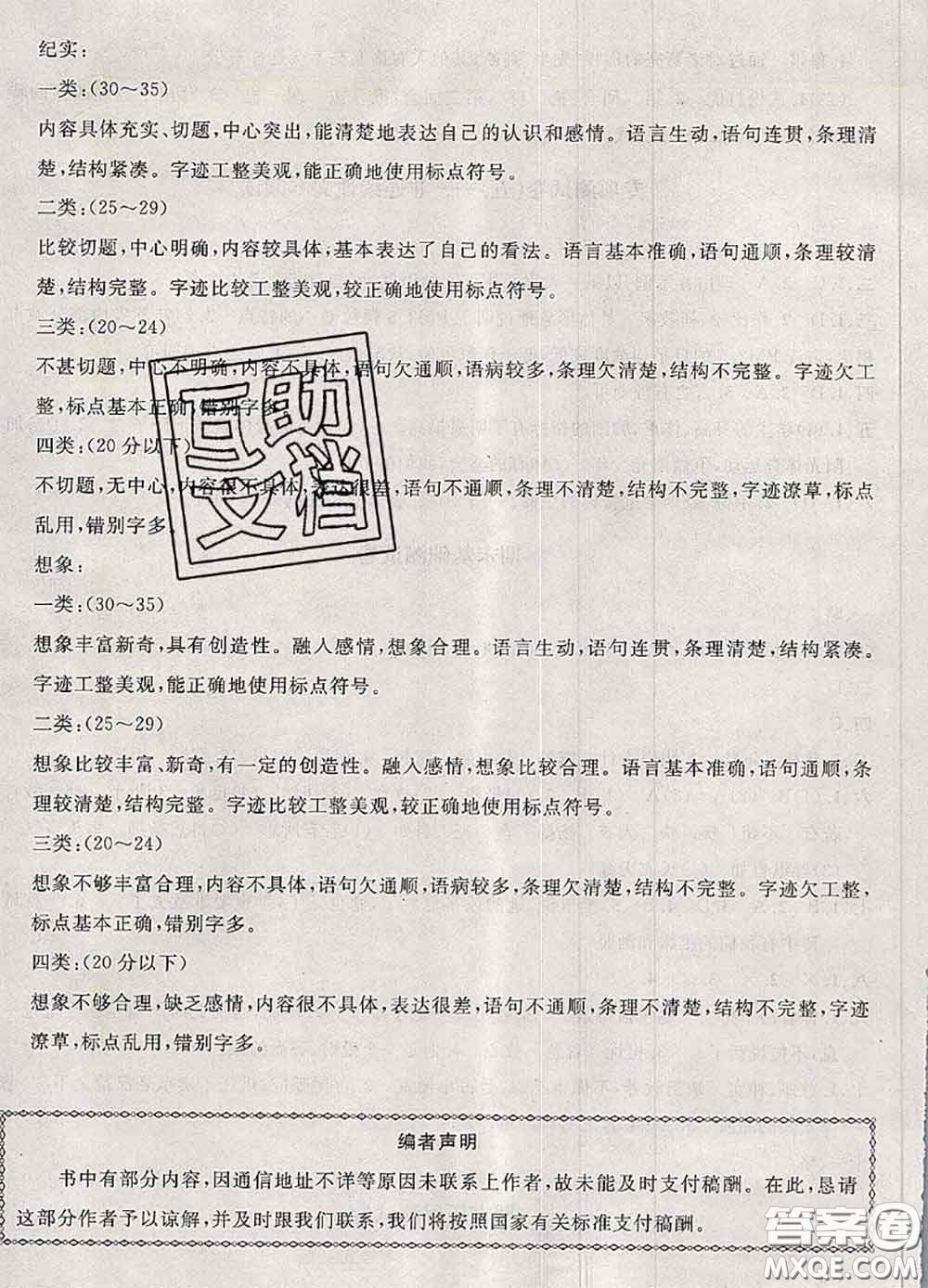 鐘書金牌2020春過關(guān)沖刺100分五年級語文下冊人教版答案