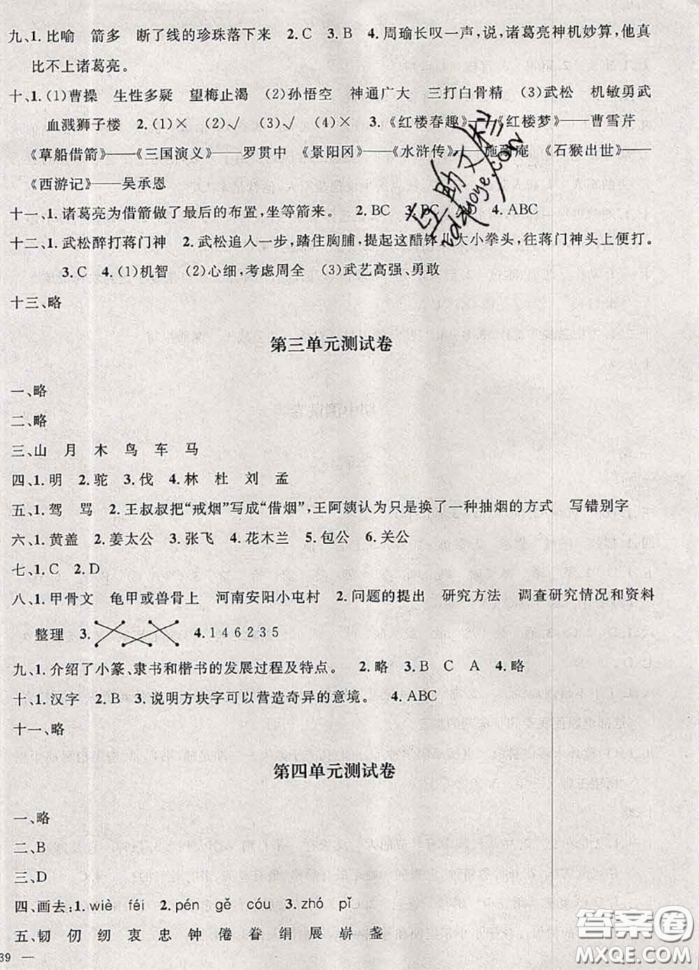 鐘書金牌2020春過關(guān)沖刺100分五年級語文下冊人教版答案