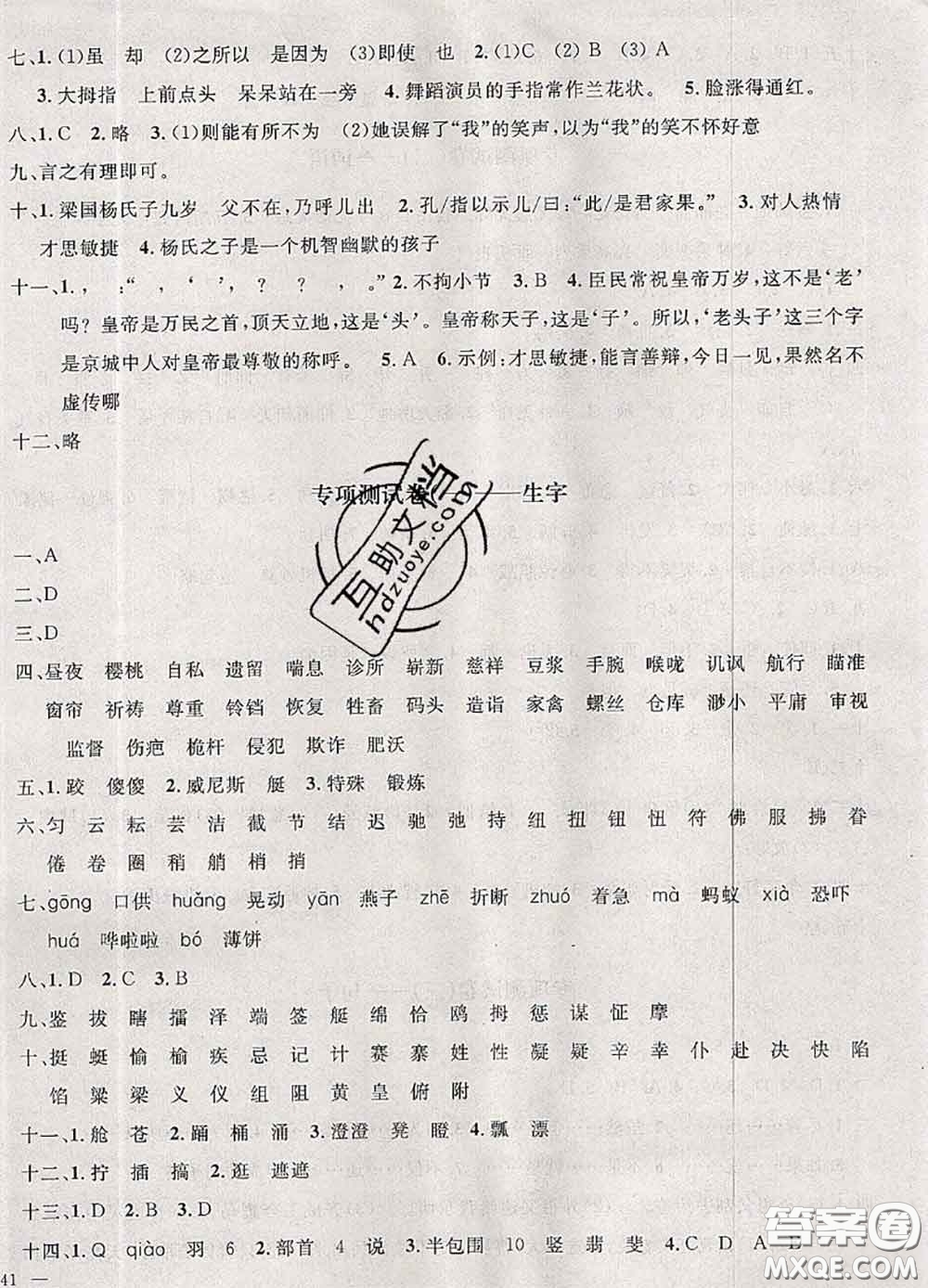 鐘書金牌2020春過關(guān)沖刺100分五年級語文下冊人教版答案