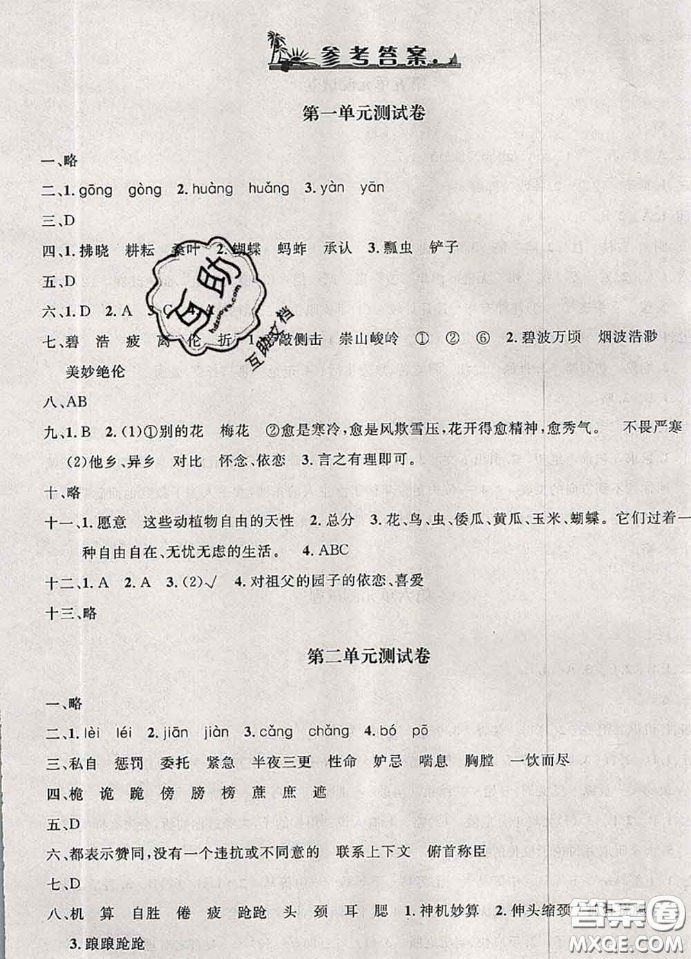 鐘書金牌2020春過關(guān)沖刺100分五年級語文下冊人教版答案