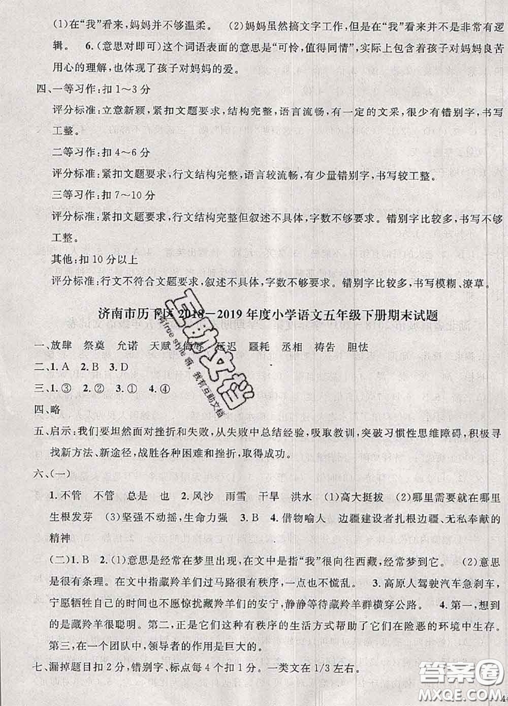 鐘書金牌2020春過關(guān)沖刺100分五年級語文下冊人教版答案