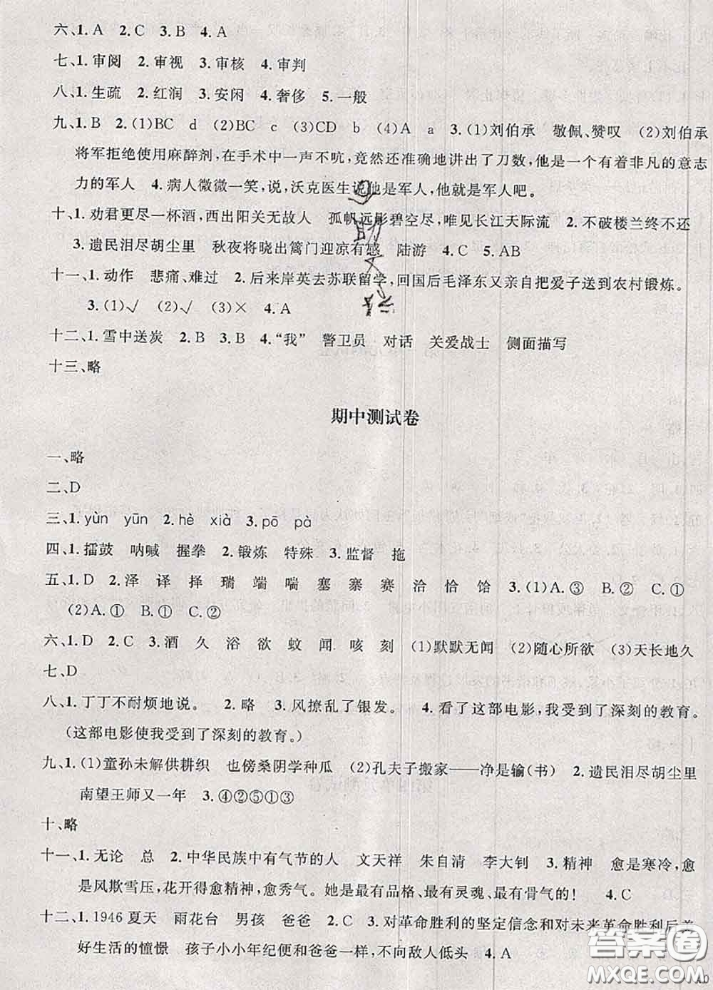 鐘書金牌2020春過關(guān)沖刺100分五年級語文下冊人教版答案