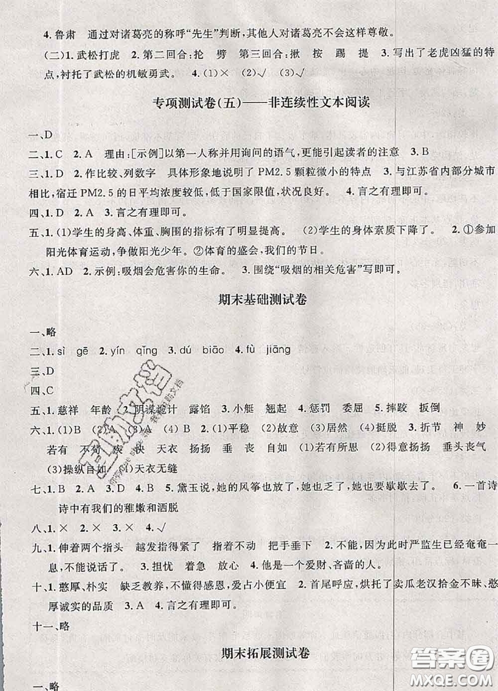 鐘書金牌2020春過關(guān)沖刺100分五年級語文下冊人教版答案