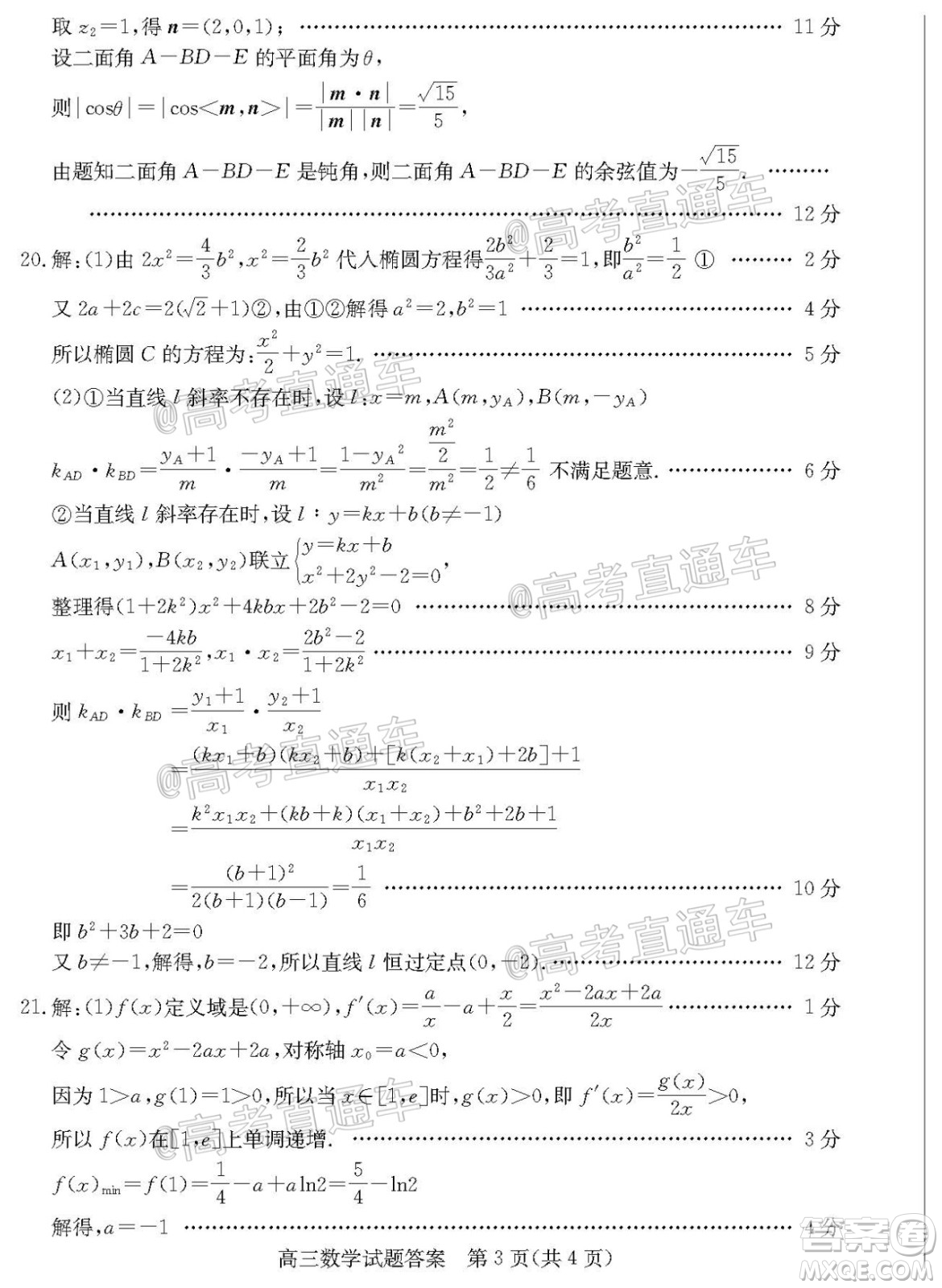 2020年德州二模高三數(shù)學(xué)試題及答案