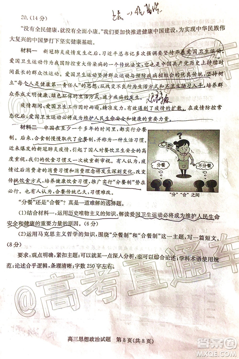 2020年德州二模高三思想政治試題及答案
