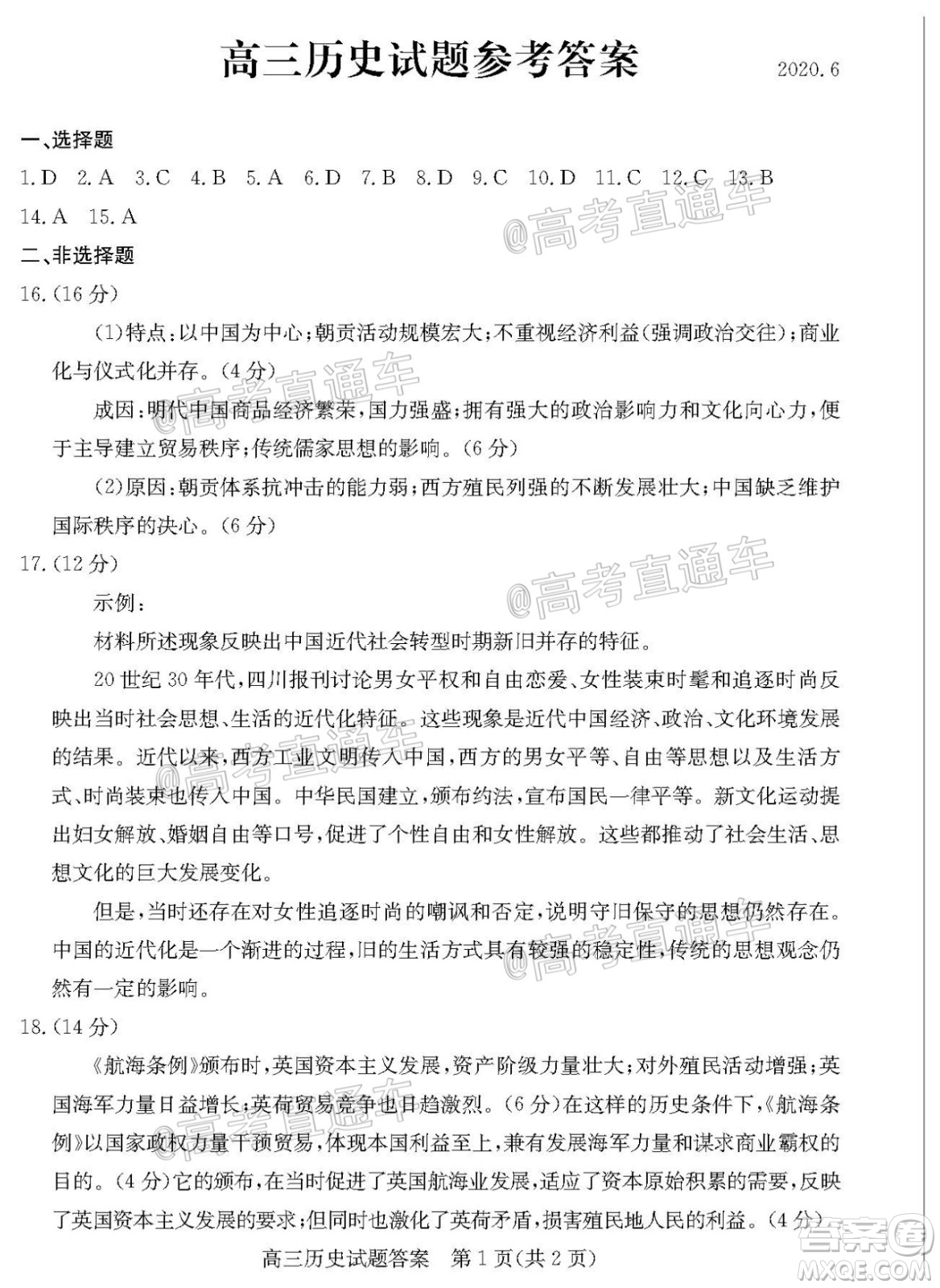 2020年德州二模高三歷史試題及答案