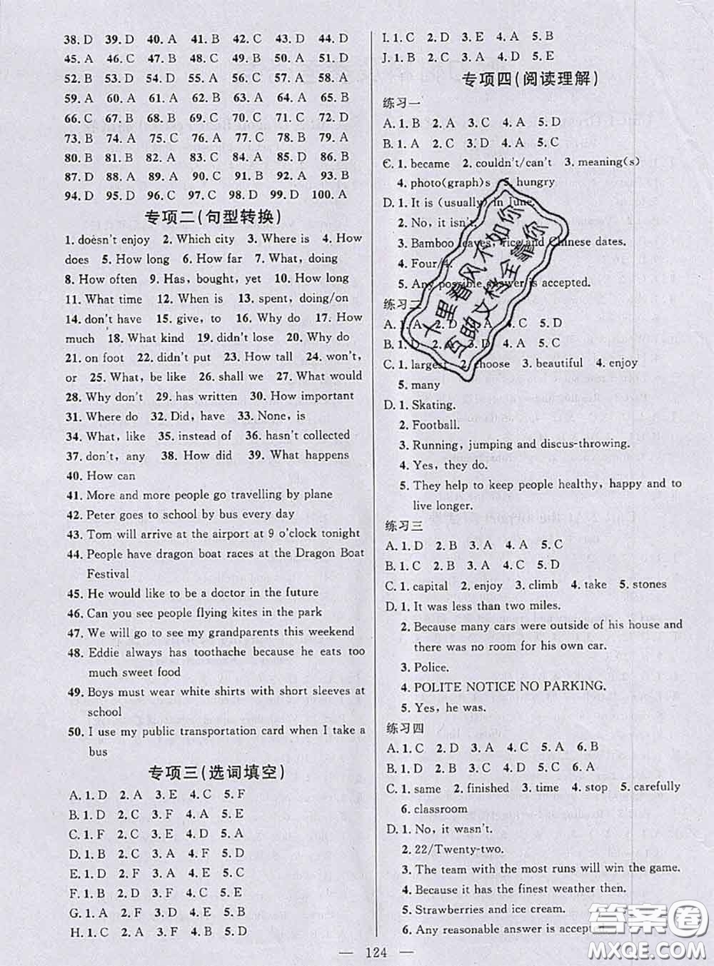 鐘書金牌2020春好題好卷過關沖刺100分六年級英語下冊N版上海專版答案