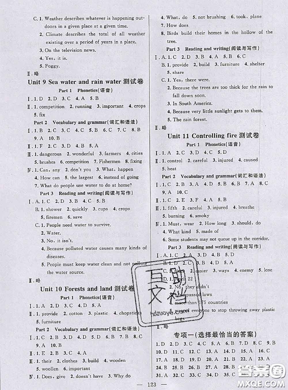 鐘書金牌2020春好題好卷過關沖刺100分六年級英語下冊N版上海專版答案