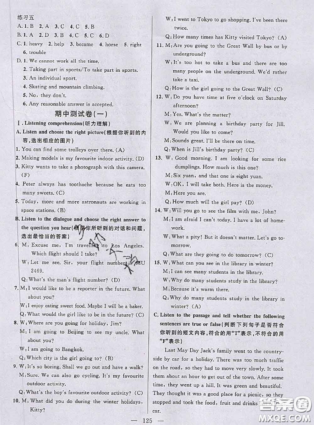 鐘書金牌2020春好題好卷過關沖刺100分六年級英語下冊N版上海專版答案