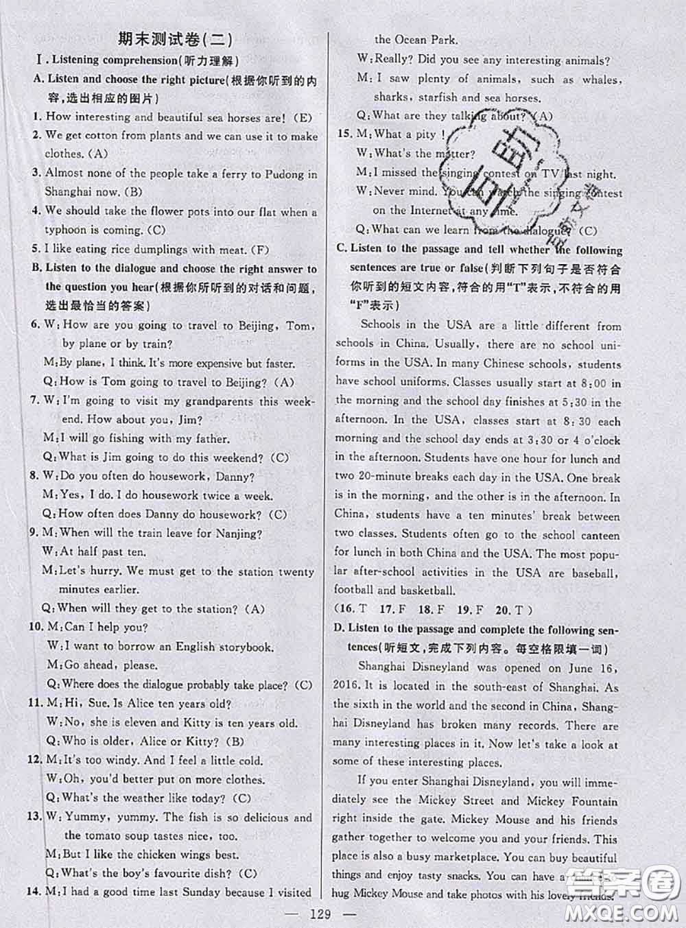 鐘書金牌2020春好題好卷過關沖刺100分六年級英語下冊N版上海專版答案