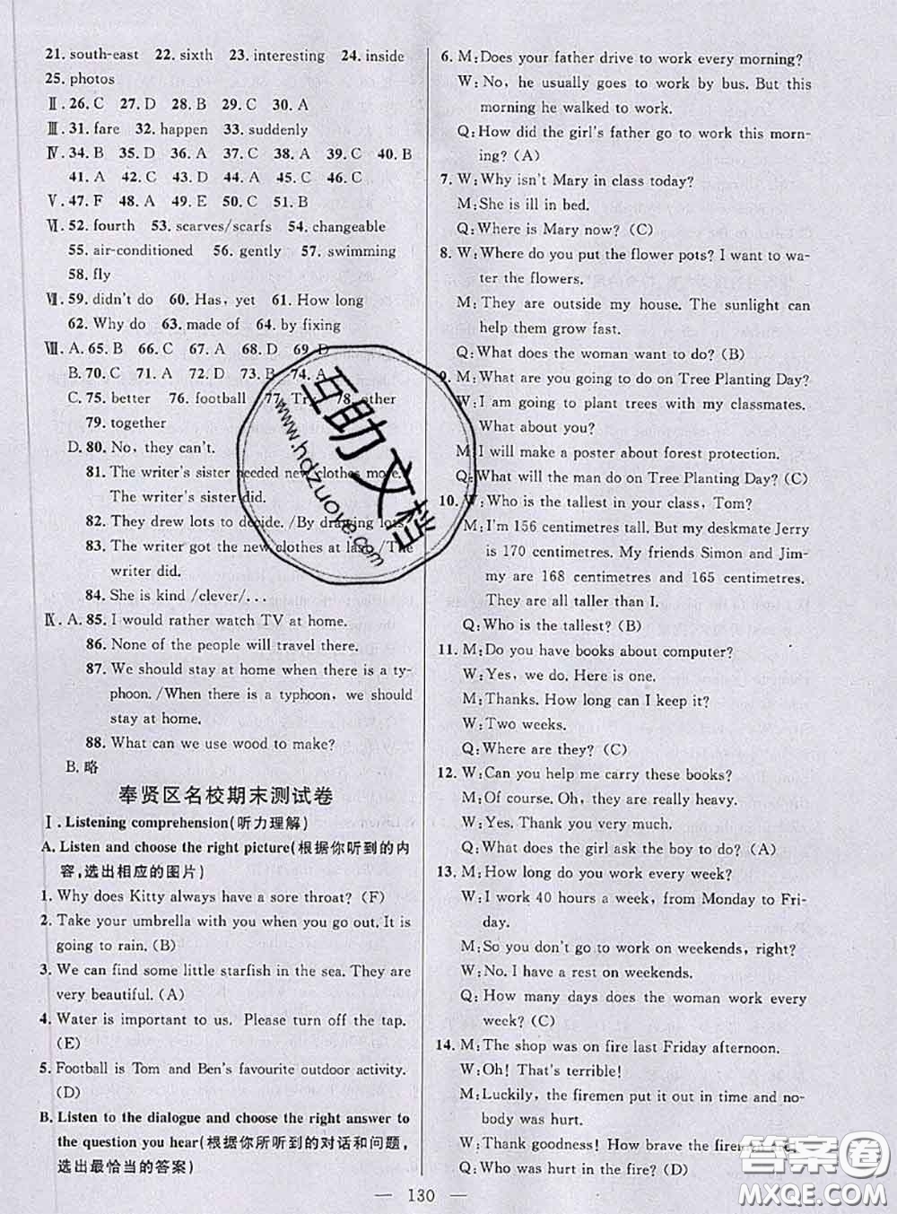 鐘書金牌2020春好題好卷過關沖刺100分六年級英語下冊N版上海專版答案