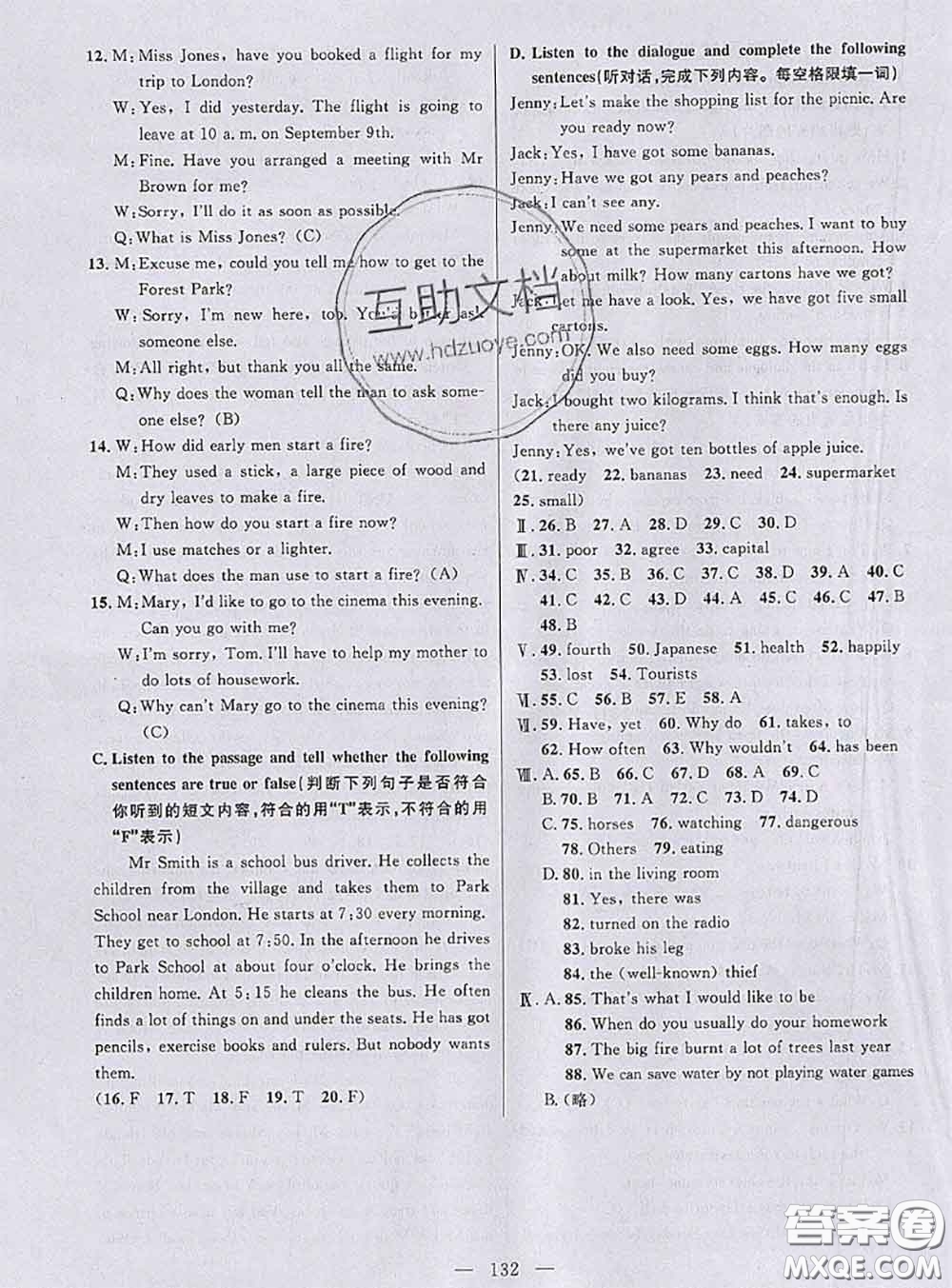 鐘書金牌2020春好題好卷過關沖刺100分六年級英語下冊N版上海專版答案