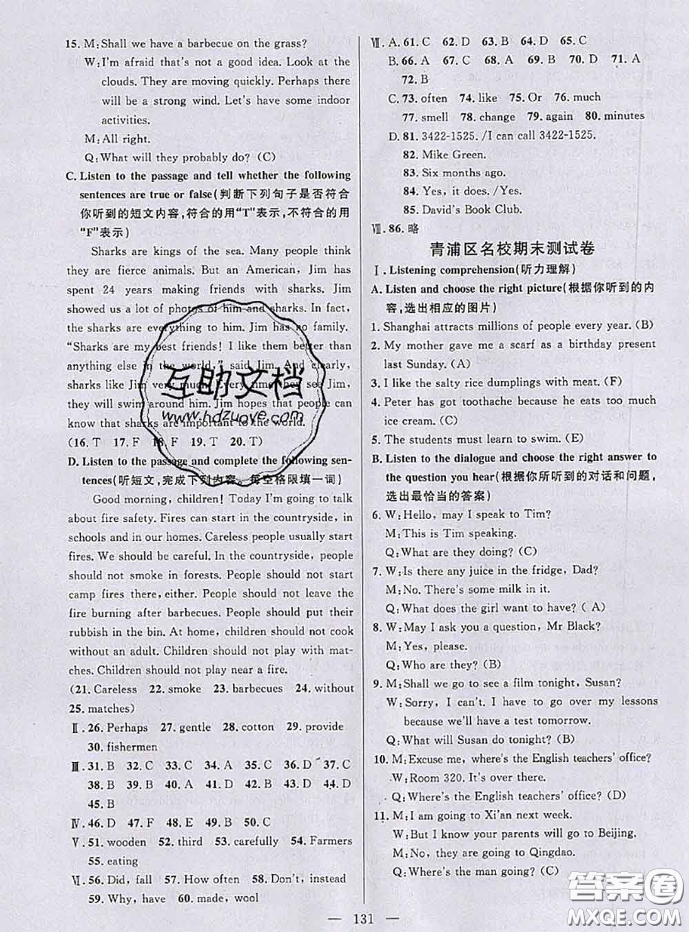 鐘書金牌2020春好題好卷過關沖刺100分六年級英語下冊N版上海專版答案