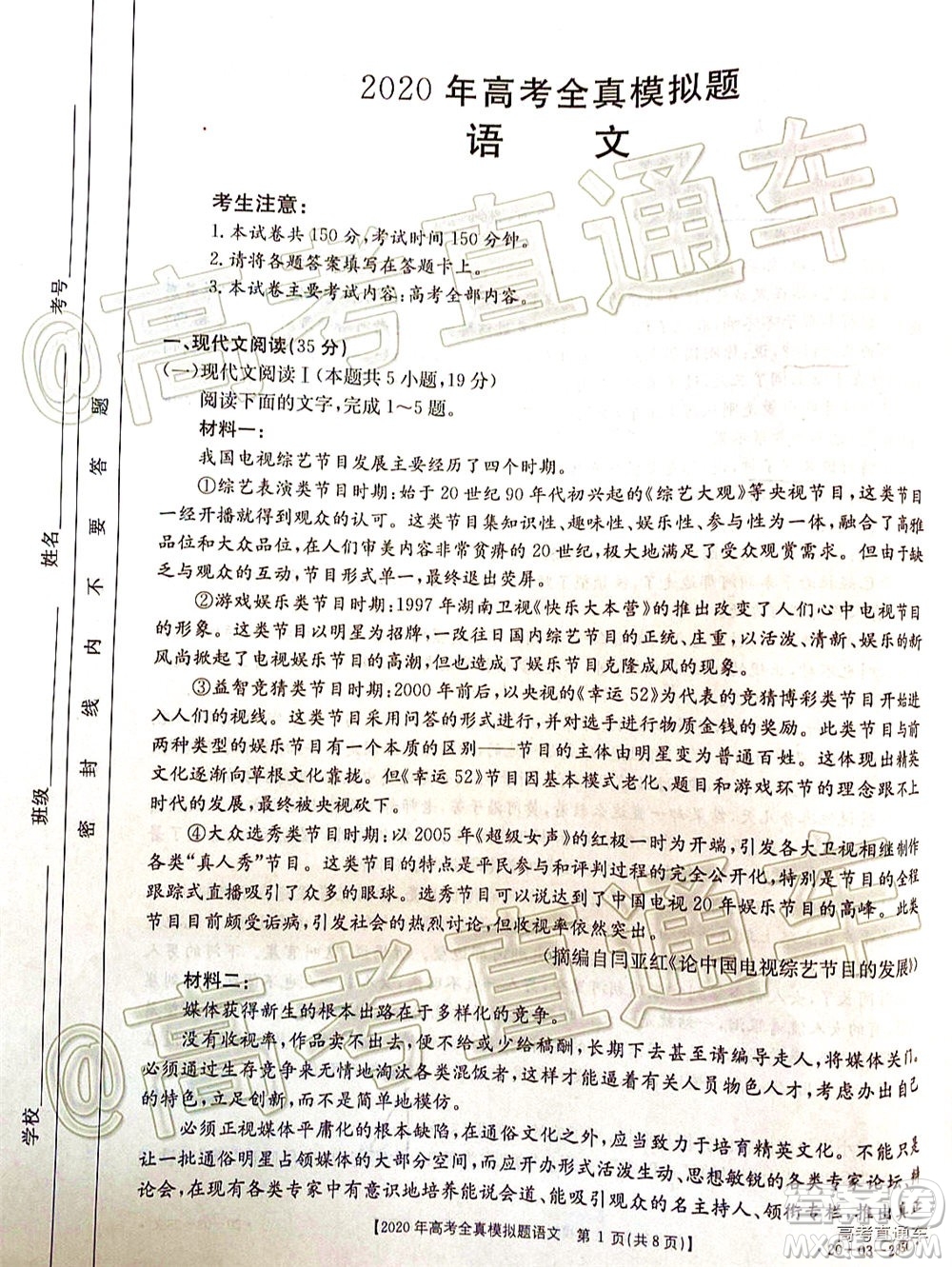 泰安三模2020年高考全真模擬題語文試題及答案