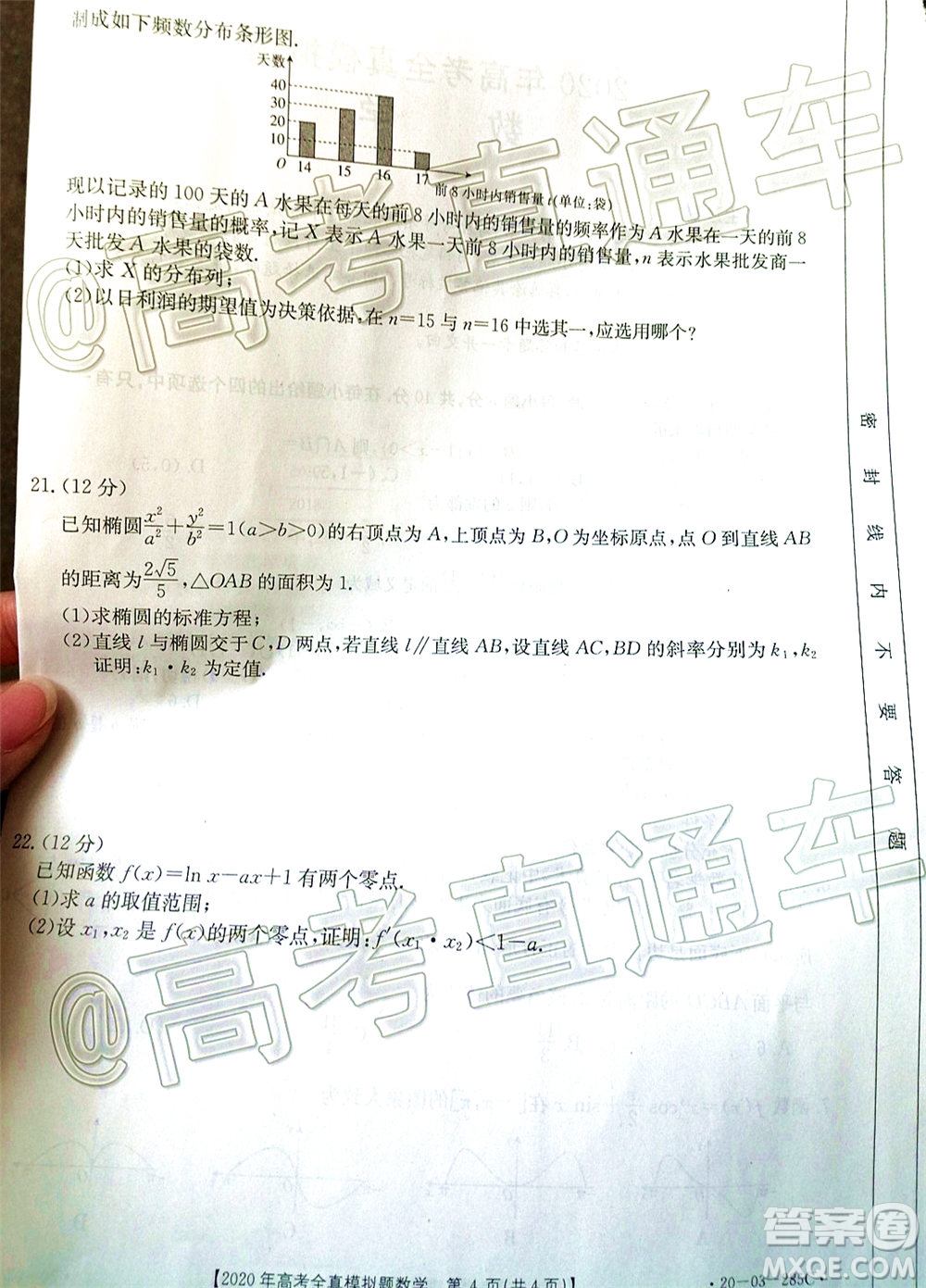泰安三模2020年高考全真模擬題數(shù)學試題及答案