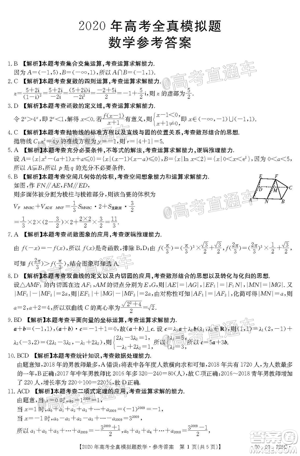 泰安三模2020年高考全真模擬題數(shù)學試題及答案