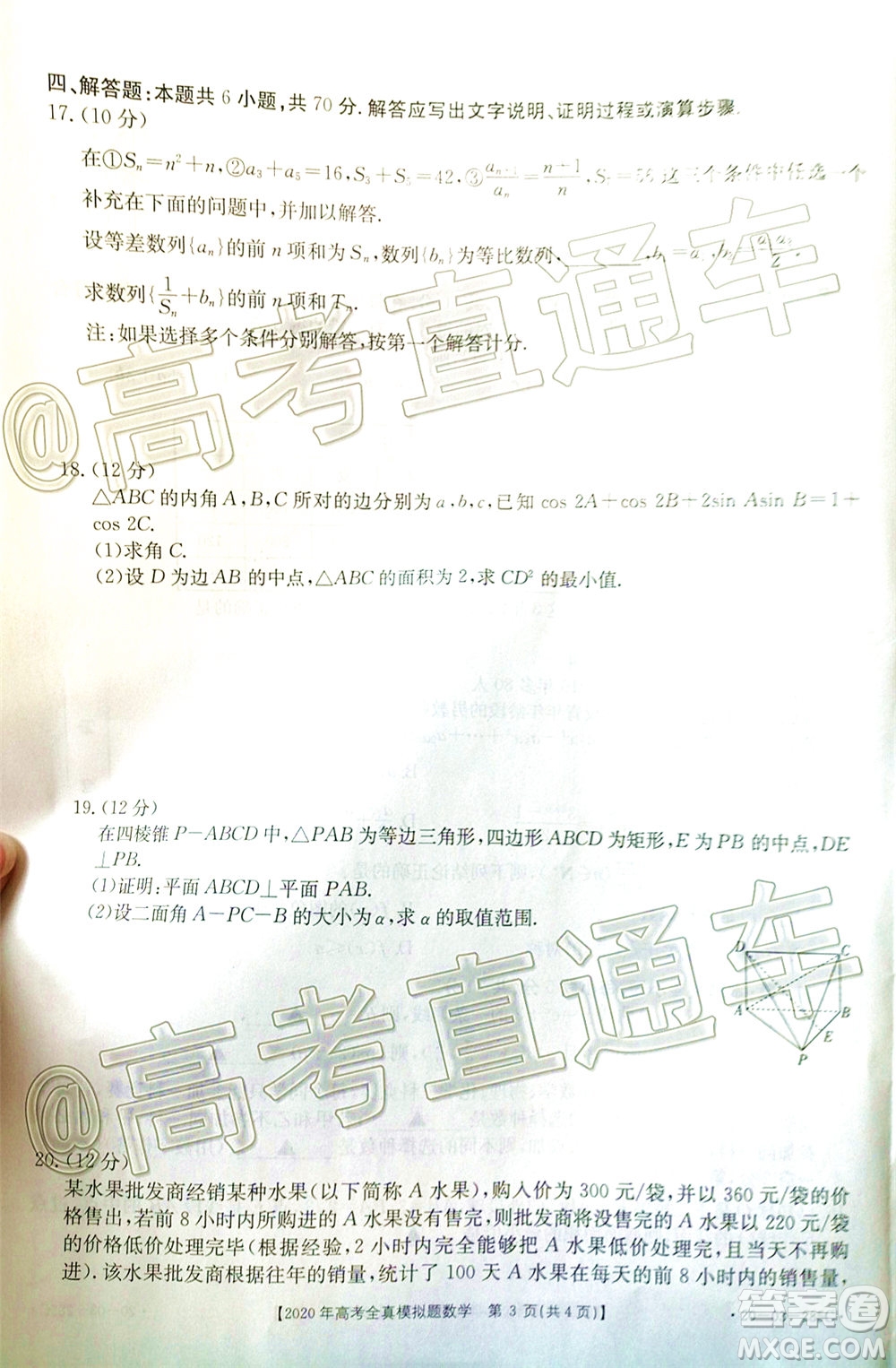泰安三模2020年高考全真模擬題數(shù)學試題及答案