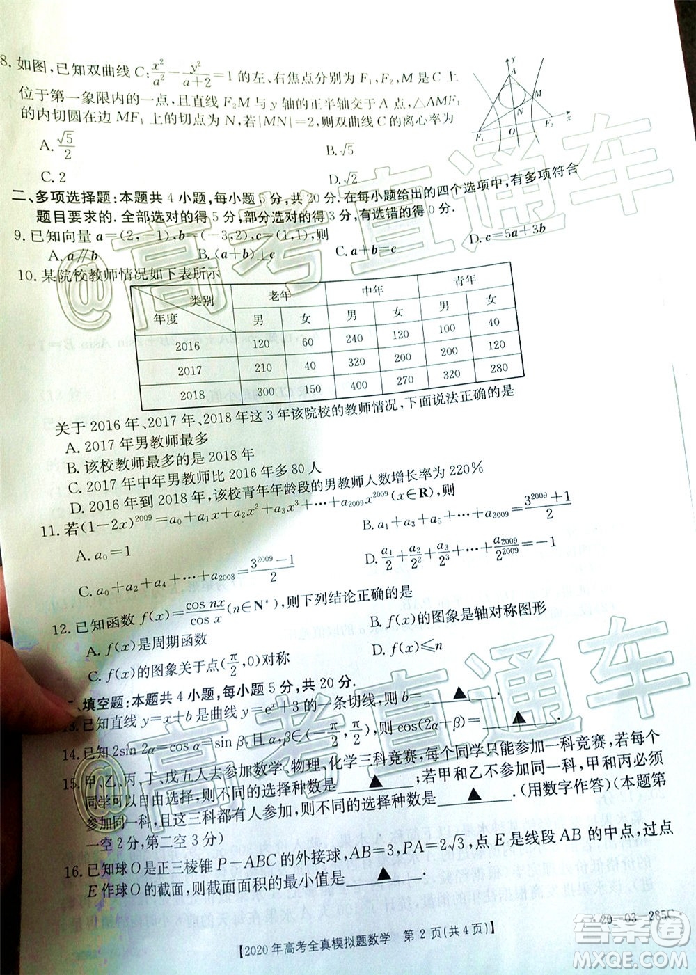 泰安三模2020年高考全真模擬題數(shù)學試題及答案