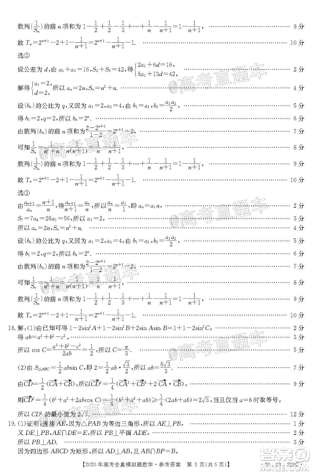 泰安三模2020年高考全真模擬題數(shù)學試題及答案