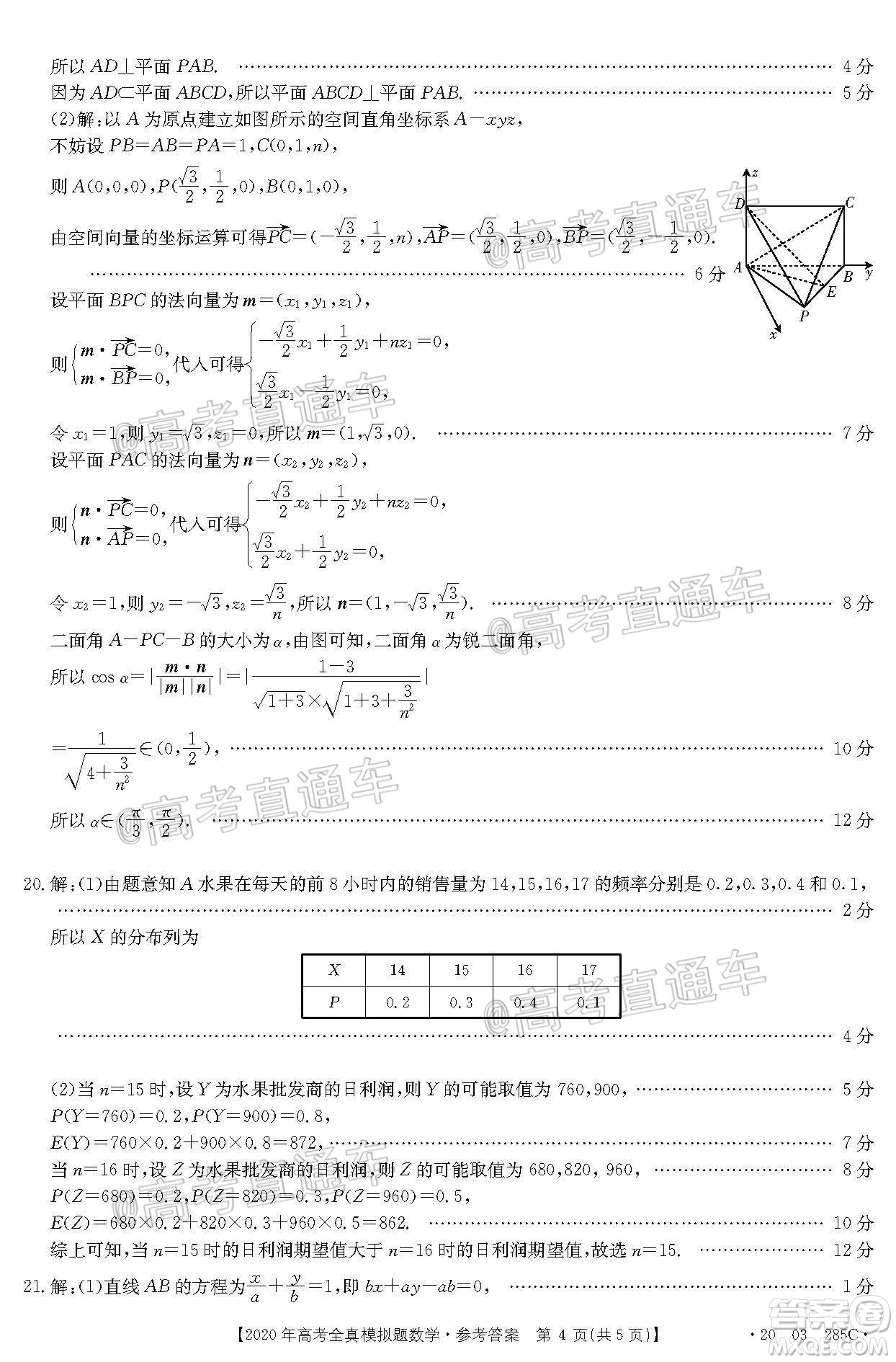 泰安三模2020年高考全真模擬題數(shù)學試題及答案