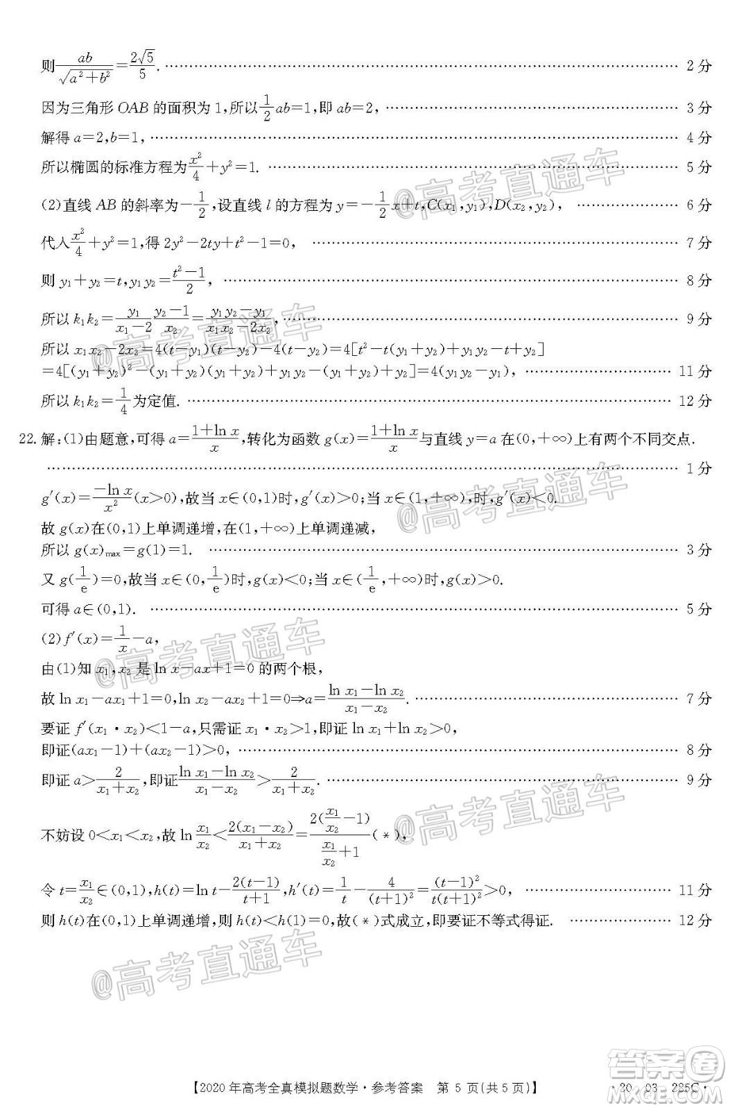泰安三模2020年高考全真模擬題數(shù)學試題及答案