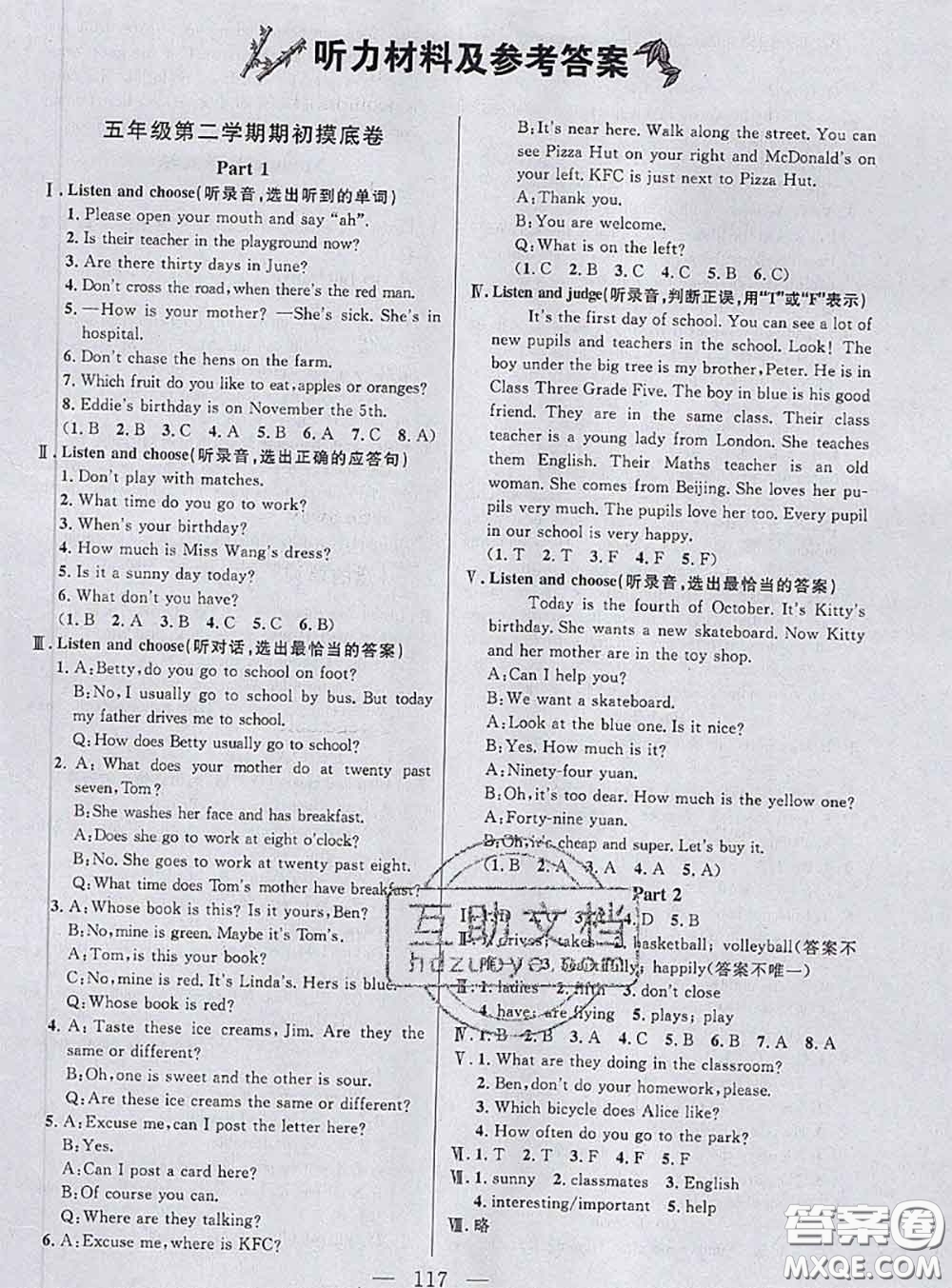 鐘書(shū)金牌2020春好題好卷過(guò)關(guān)沖刺100分五年級(jí)英語(yǔ)下冊(cè)N版上海專(zhuān)版答案