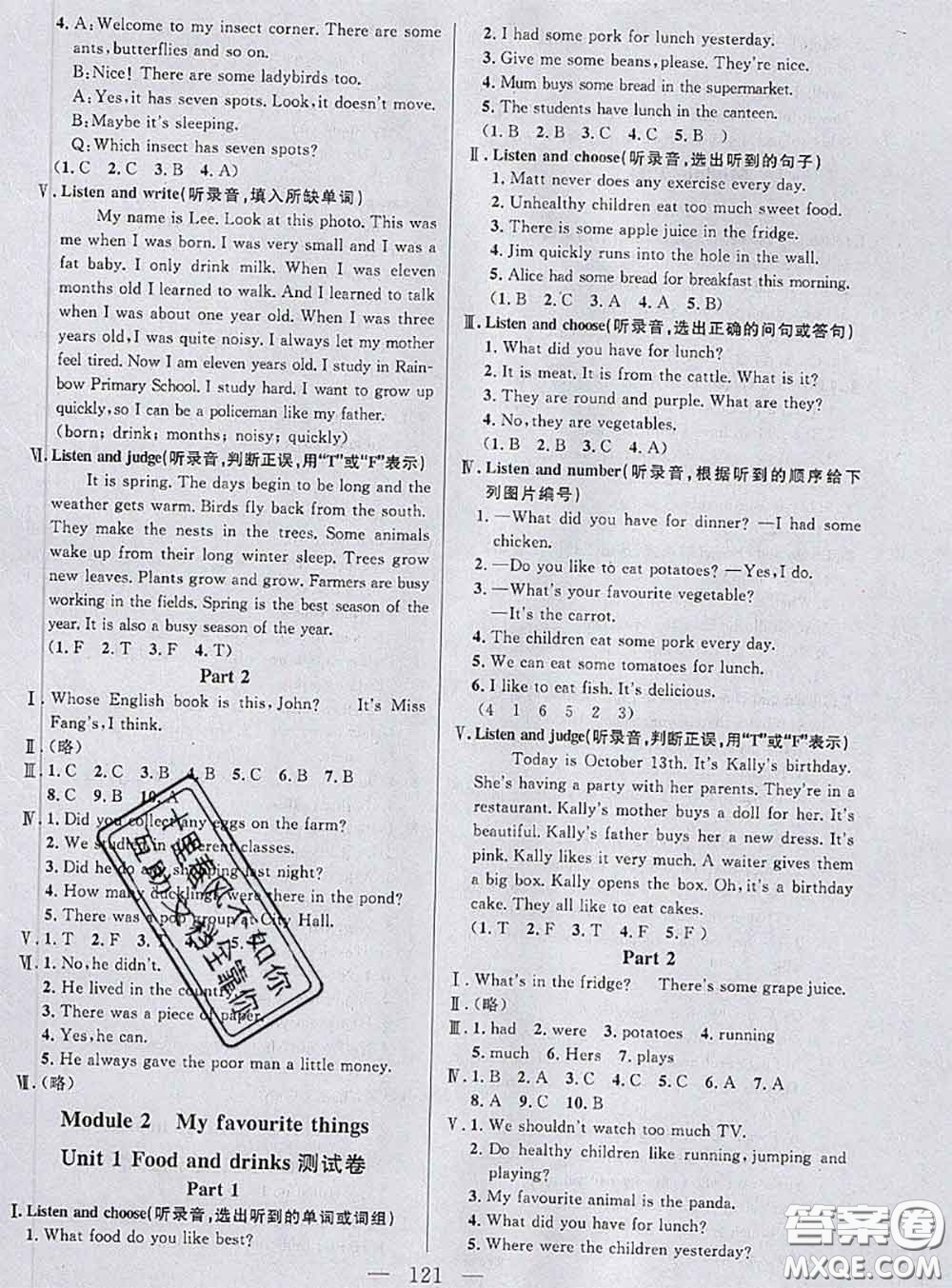 鐘書(shū)金牌2020春好題好卷過(guò)關(guān)沖刺100分五年級(jí)英語(yǔ)下冊(cè)N版上海專(zhuān)版答案