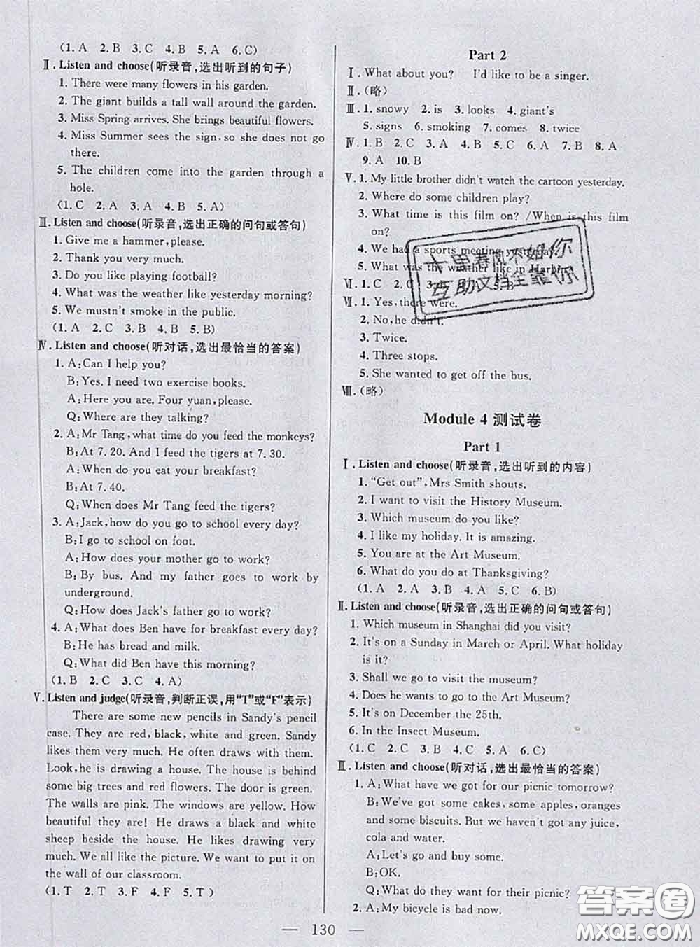 鐘書(shū)金牌2020春好題好卷過(guò)關(guān)沖刺100分五年級(jí)英語(yǔ)下冊(cè)N版上海專(zhuān)版答案