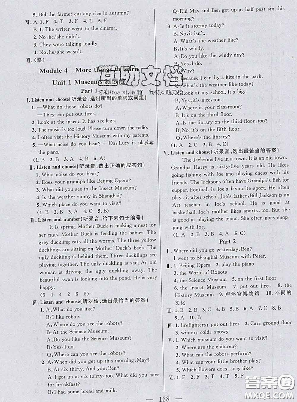 鐘書(shū)金牌2020春好題好卷過(guò)關(guān)沖刺100分五年級(jí)英語(yǔ)下冊(cè)N版上海專(zhuān)版答案