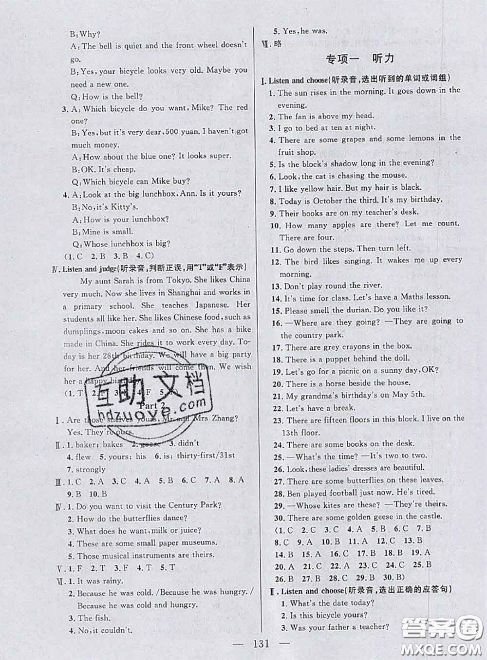 鐘書(shū)金牌2020春好題好卷過(guò)關(guān)沖刺100分五年級(jí)英語(yǔ)下冊(cè)N版上海專(zhuān)版答案