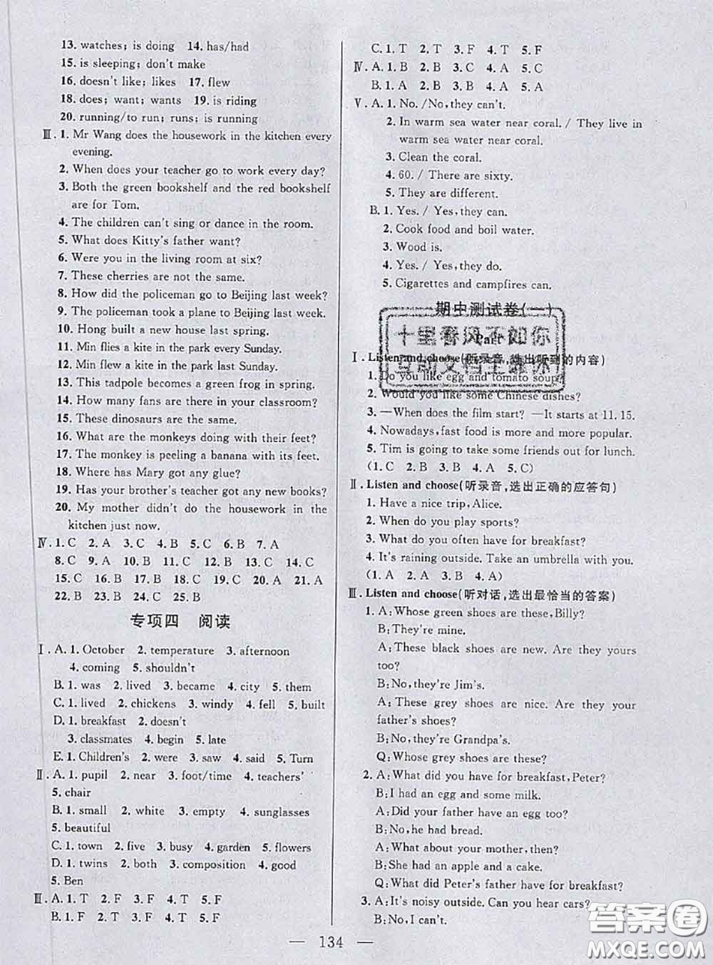 鐘書(shū)金牌2020春好題好卷過(guò)關(guān)沖刺100分五年級(jí)英語(yǔ)下冊(cè)N版上海專(zhuān)版答案