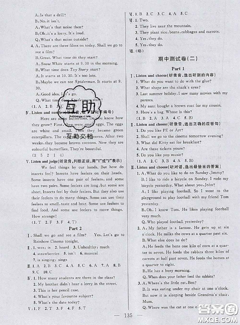鐘書(shū)金牌2020春好題好卷過(guò)關(guān)沖刺100分五年級(jí)英語(yǔ)下冊(cè)N版上海專(zhuān)版答案