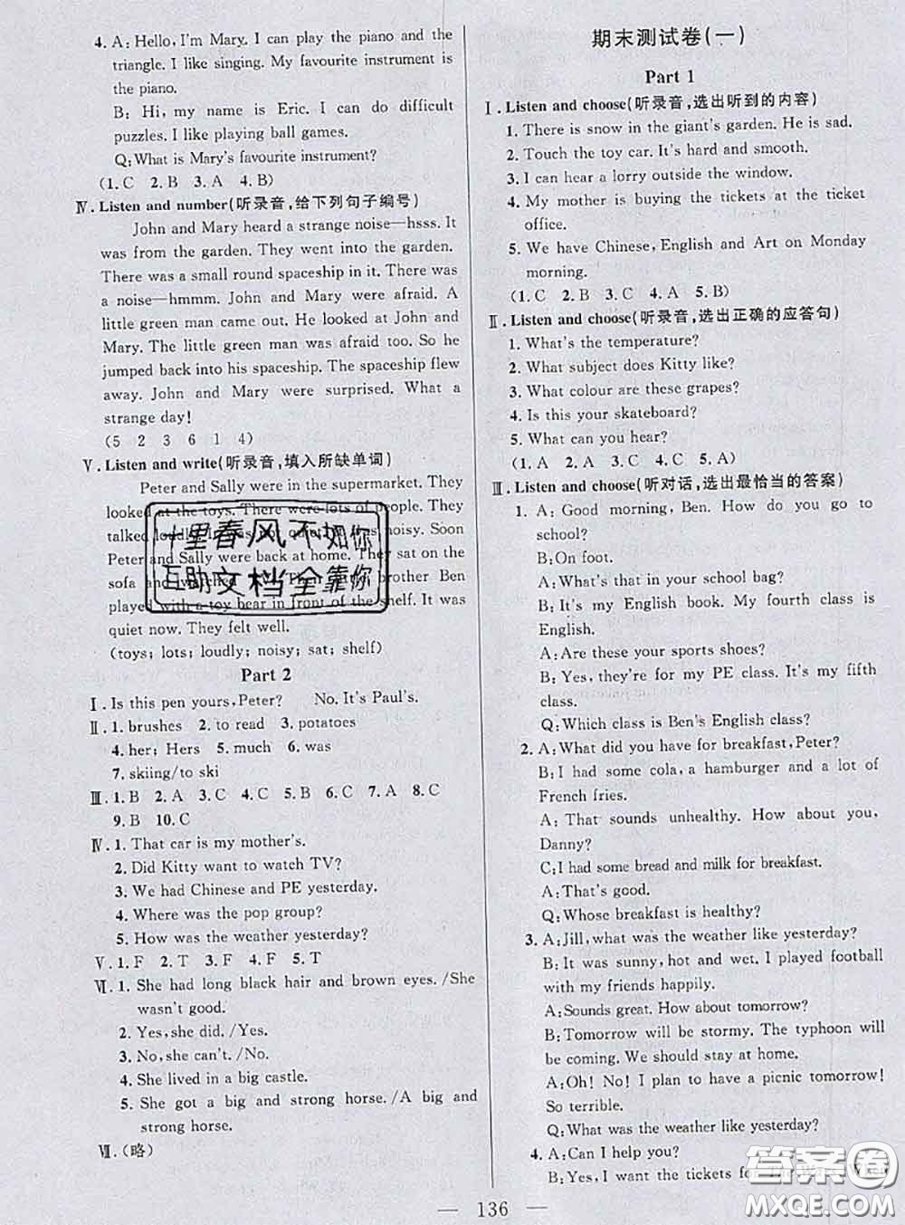 鐘書(shū)金牌2020春好題好卷過(guò)關(guān)沖刺100分五年級(jí)英語(yǔ)下冊(cè)N版上海專(zhuān)版答案