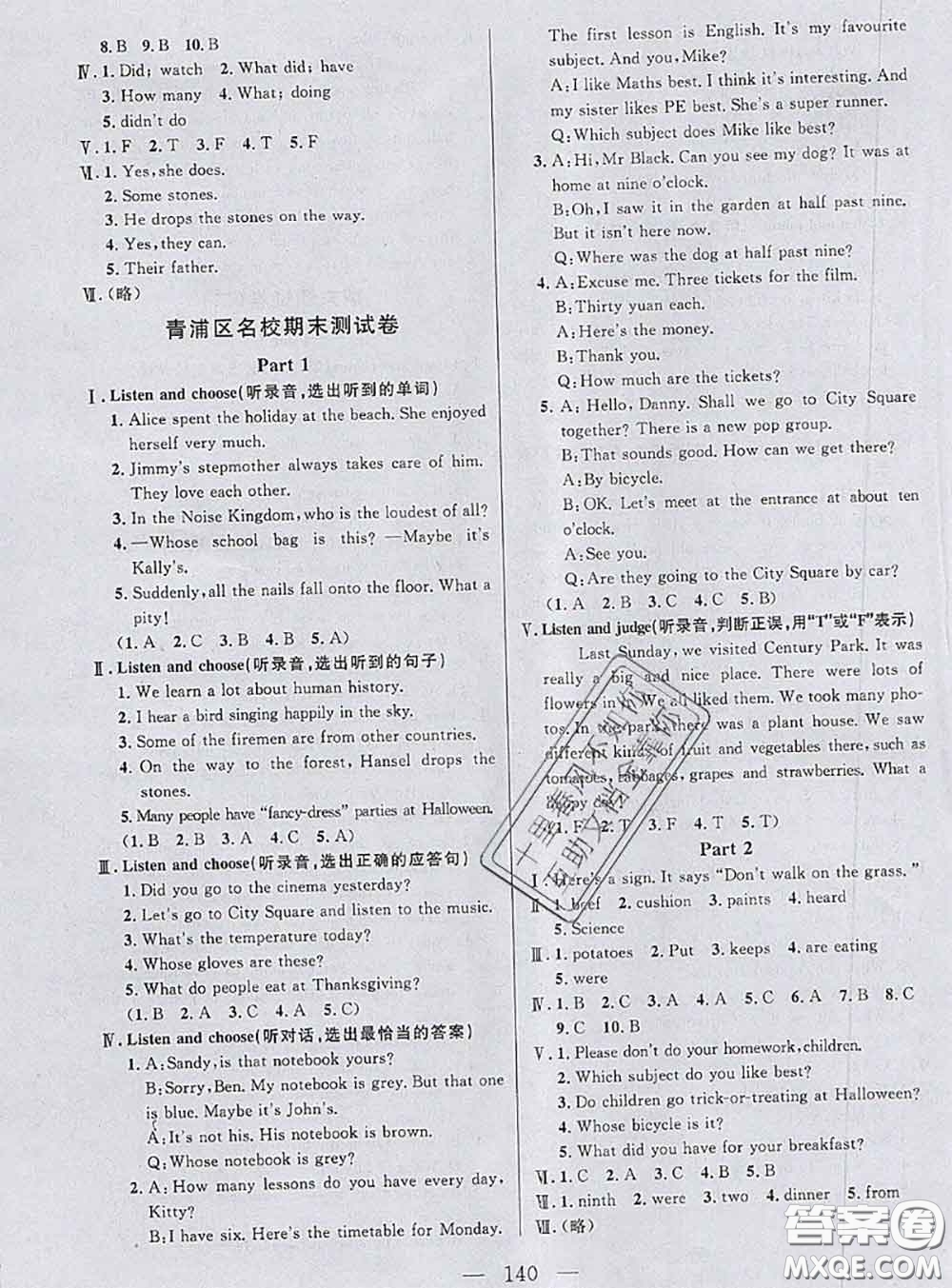 鐘書(shū)金牌2020春好題好卷過(guò)關(guān)沖刺100分五年級(jí)英語(yǔ)下冊(cè)N版上海專(zhuān)版答案