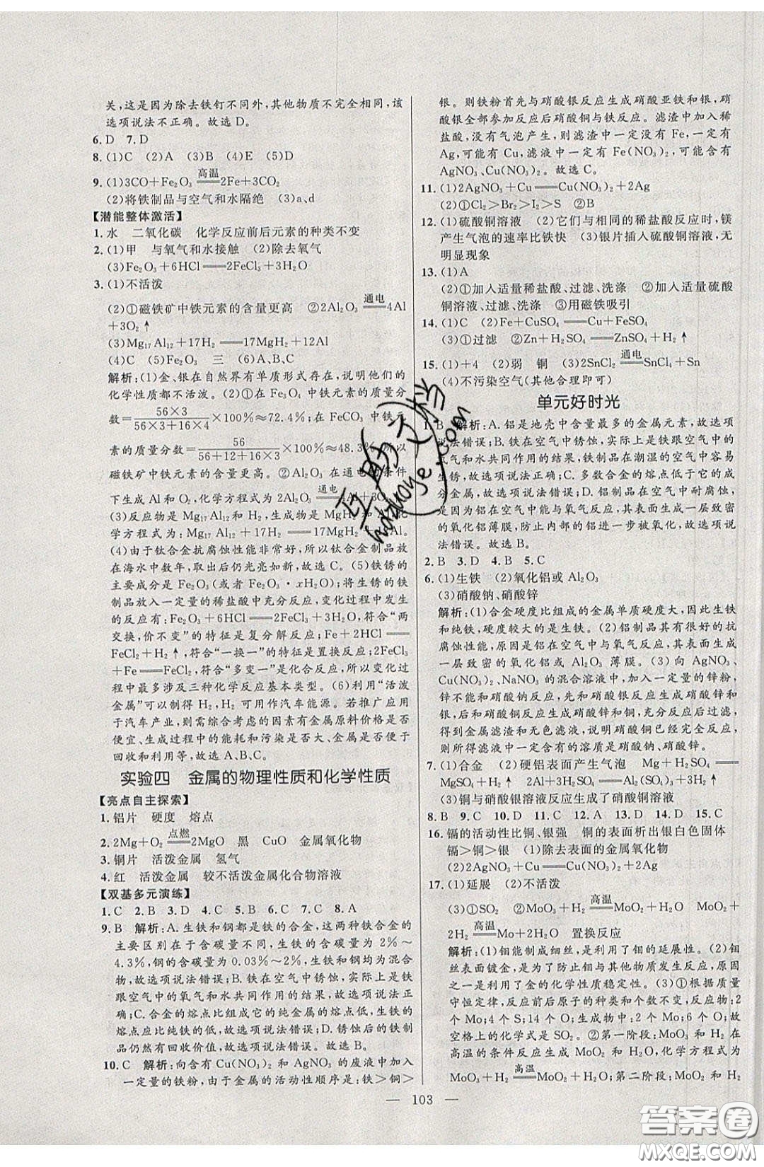 2020年亮點(diǎn)激活中學(xué)教材多元演練九年級(jí)化學(xué)下冊(cè)粵教版答案