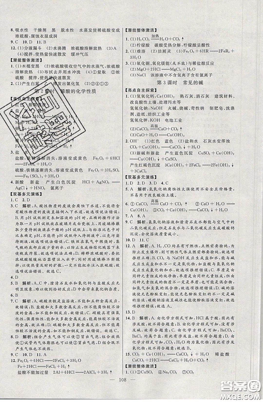 2020年亮點(diǎn)激活中學(xué)教材多元演練九年級(jí)化學(xué)下冊(cè)粵教版答案
