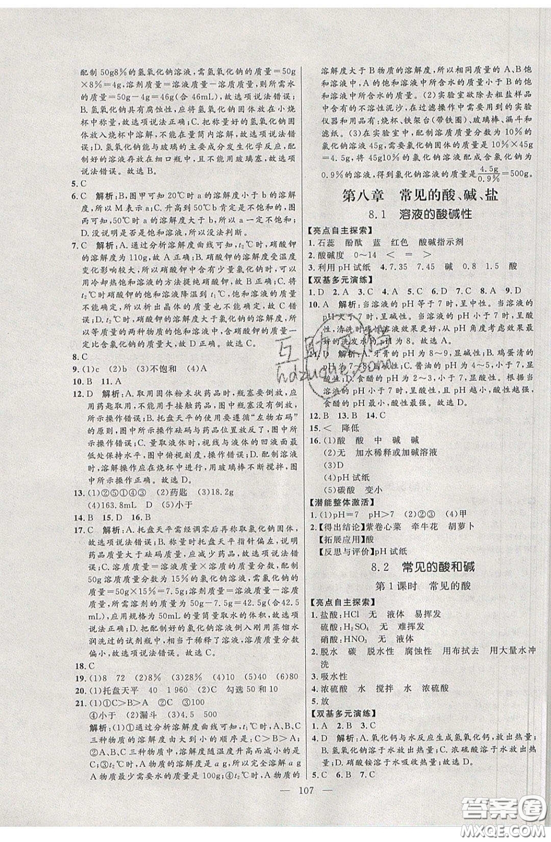 2020年亮點(diǎn)激活中學(xué)教材多元演練九年級(jí)化學(xué)下冊(cè)粵教版答案