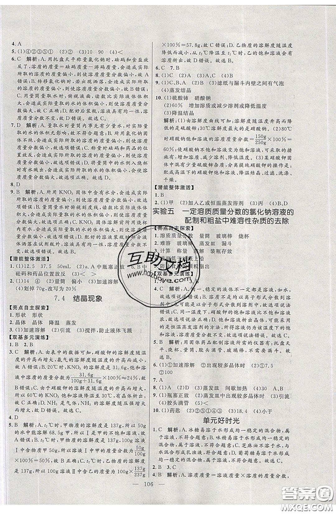 2020年亮點(diǎn)激活中學(xué)教材多元演練九年級(jí)化學(xué)下冊(cè)粵教版答案