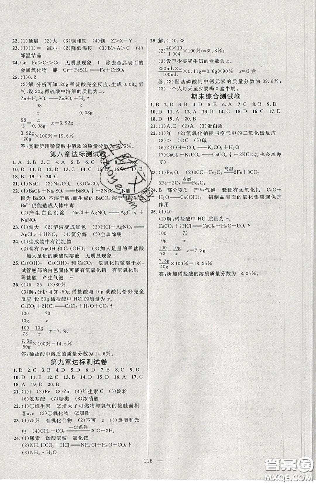 2020年亮點(diǎn)激活中學(xué)教材多元演練九年級(jí)化學(xué)下冊(cè)粵教版答案