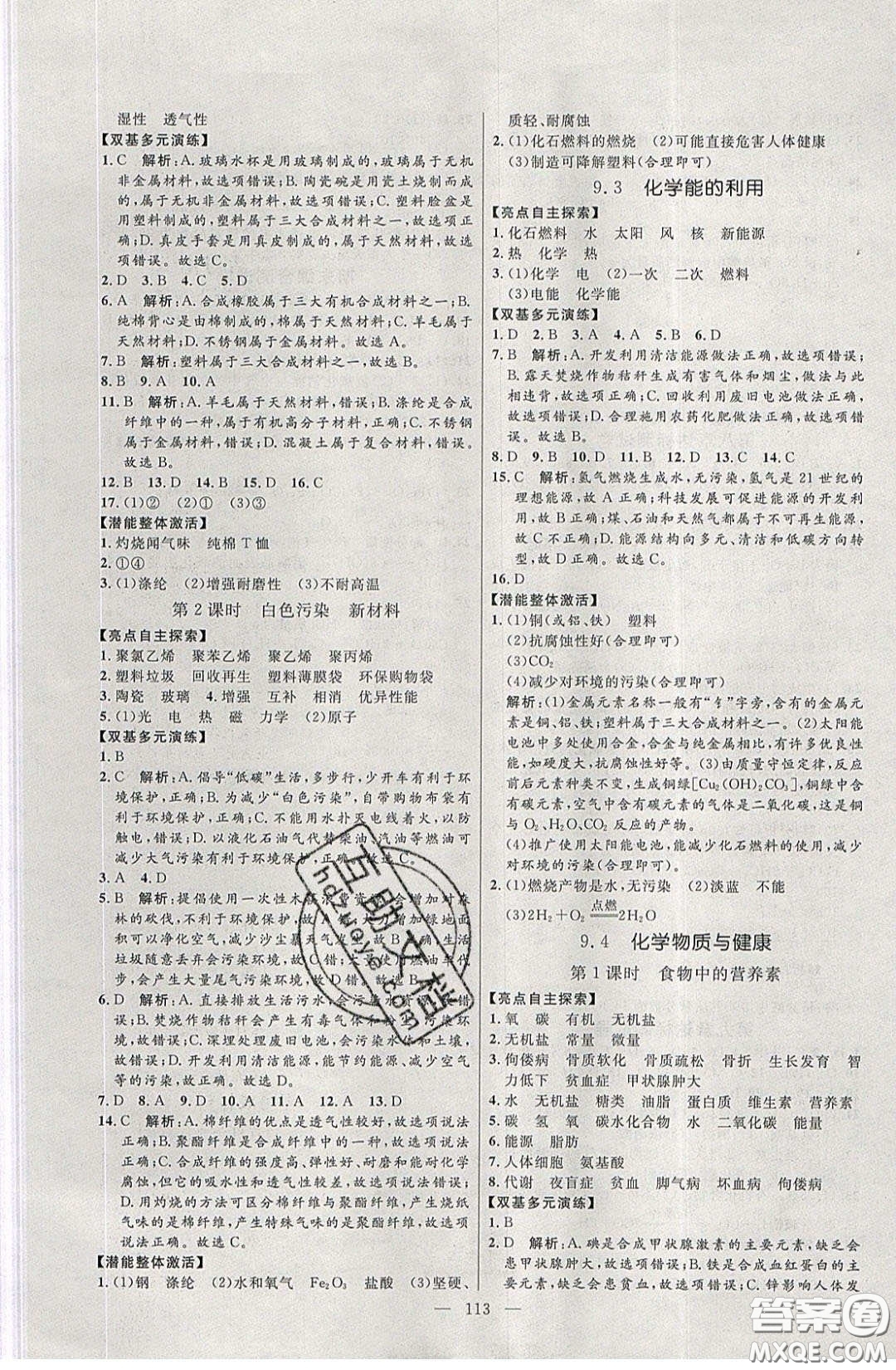 2020年亮點(diǎn)激活中學(xué)教材多元演練九年級(jí)化學(xué)下冊(cè)粵教版答案