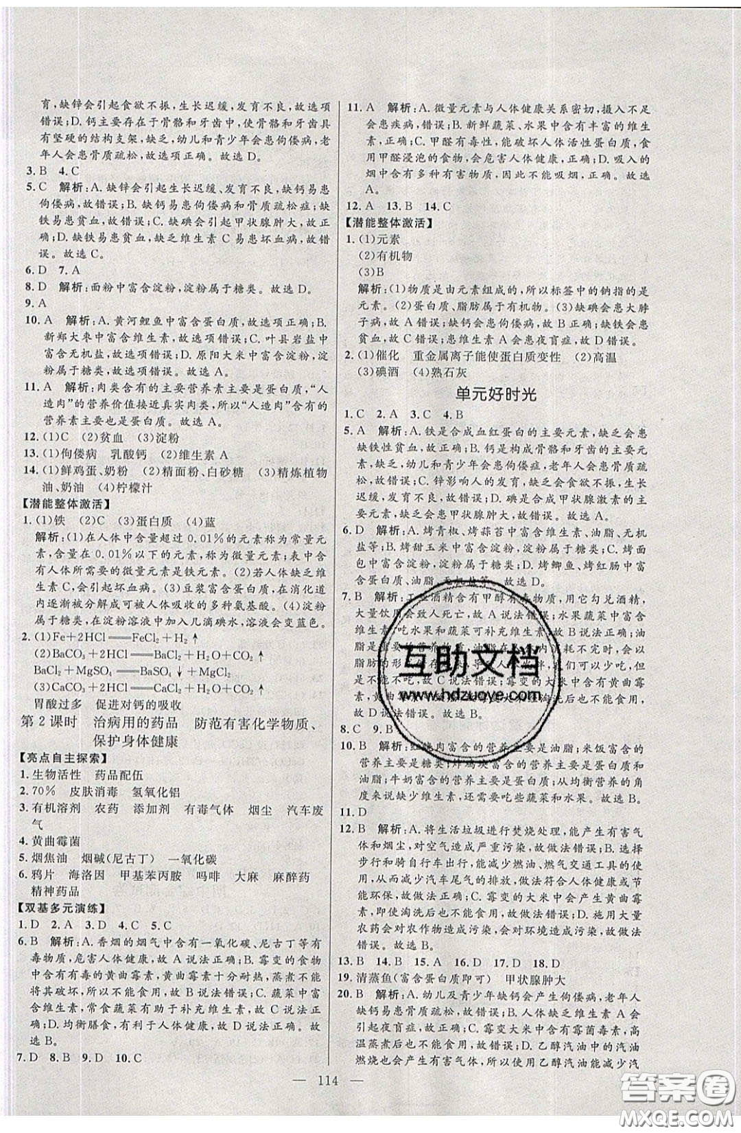 2020年亮點(diǎn)激活中學(xué)教材多元演練九年級(jí)化學(xué)下冊(cè)粵教版答案